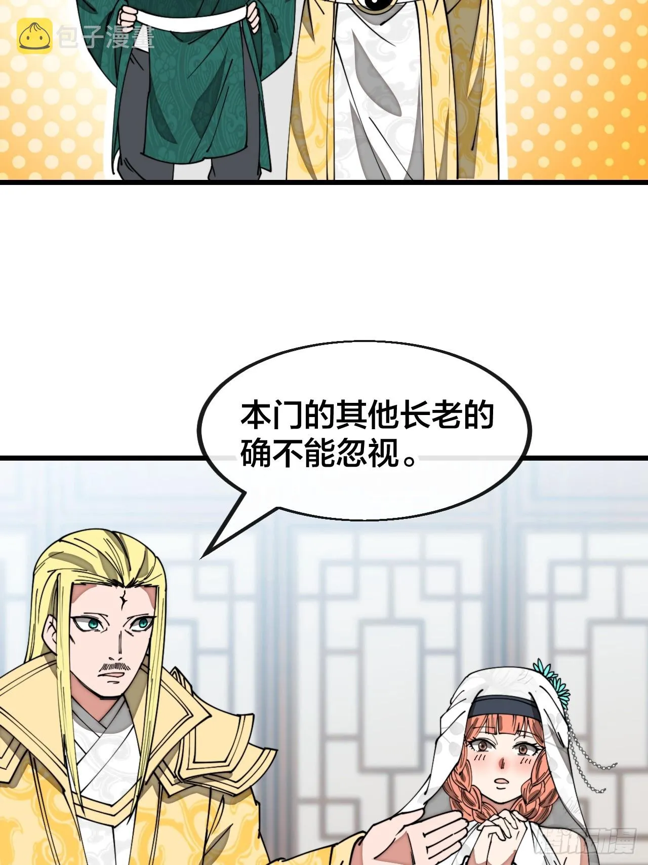第一百二十五话：亿点点，亿点点 第4页