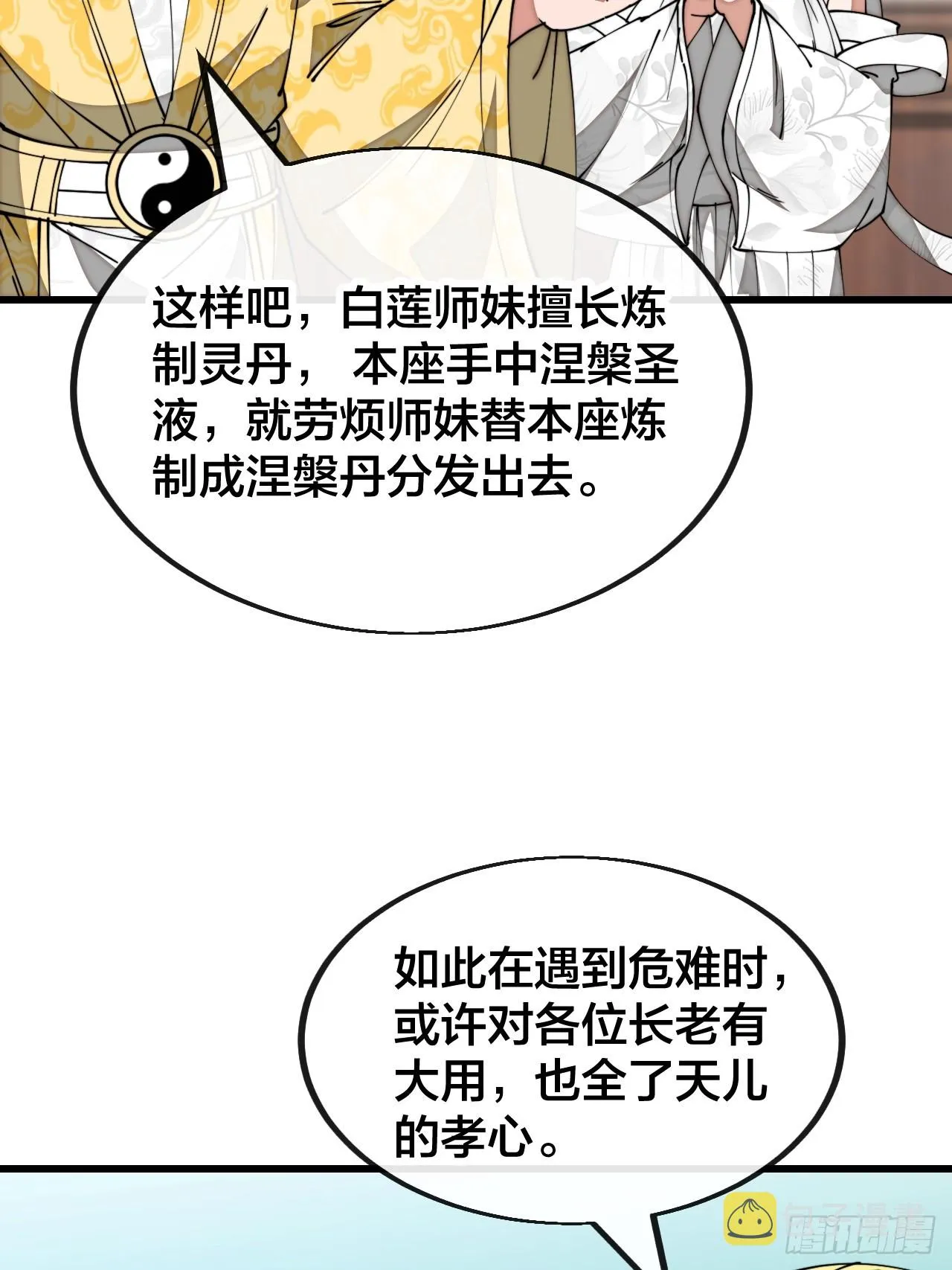 第一百二十五话：亿点点，亿点点 第5页