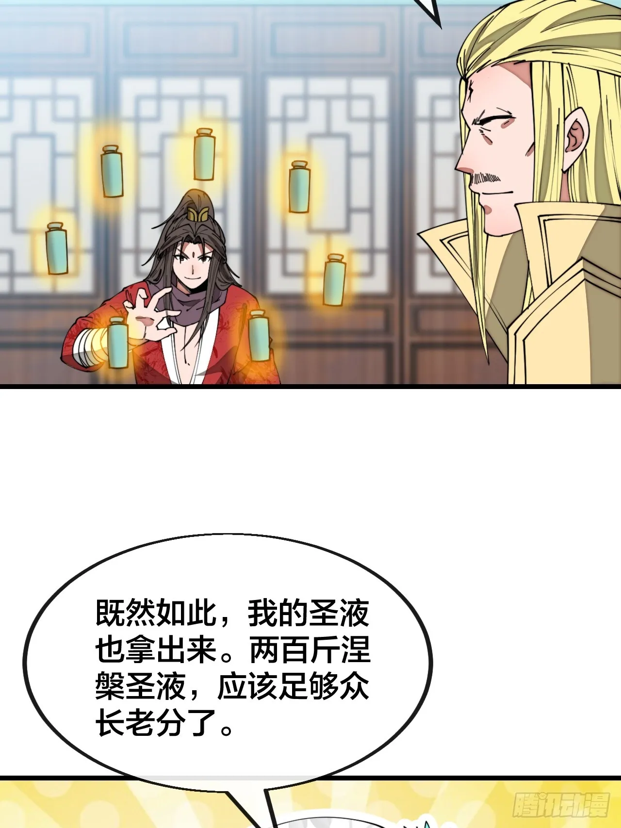 第一百二十五话：亿点点，亿点点 第6页