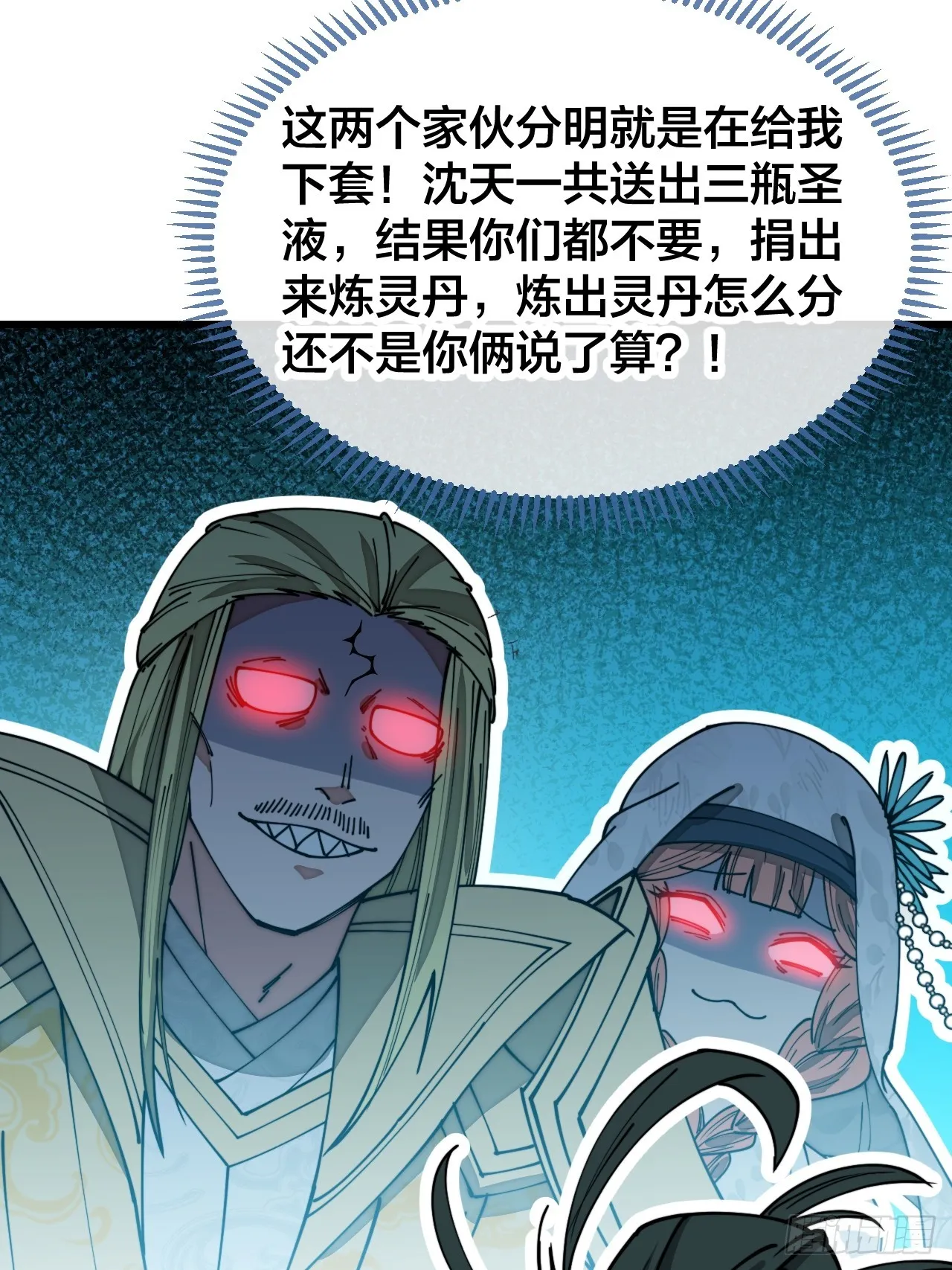 第一百二十五话：亿点点，亿点点 第9页