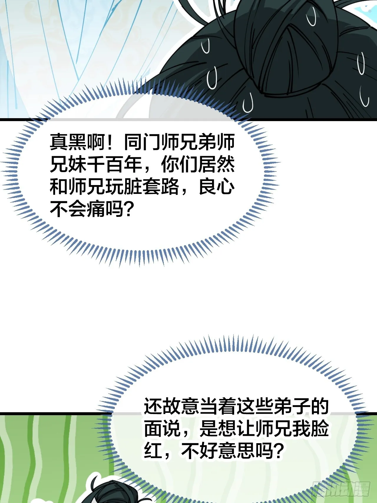 第一百二十五话：亿点点，亿点点 第10页