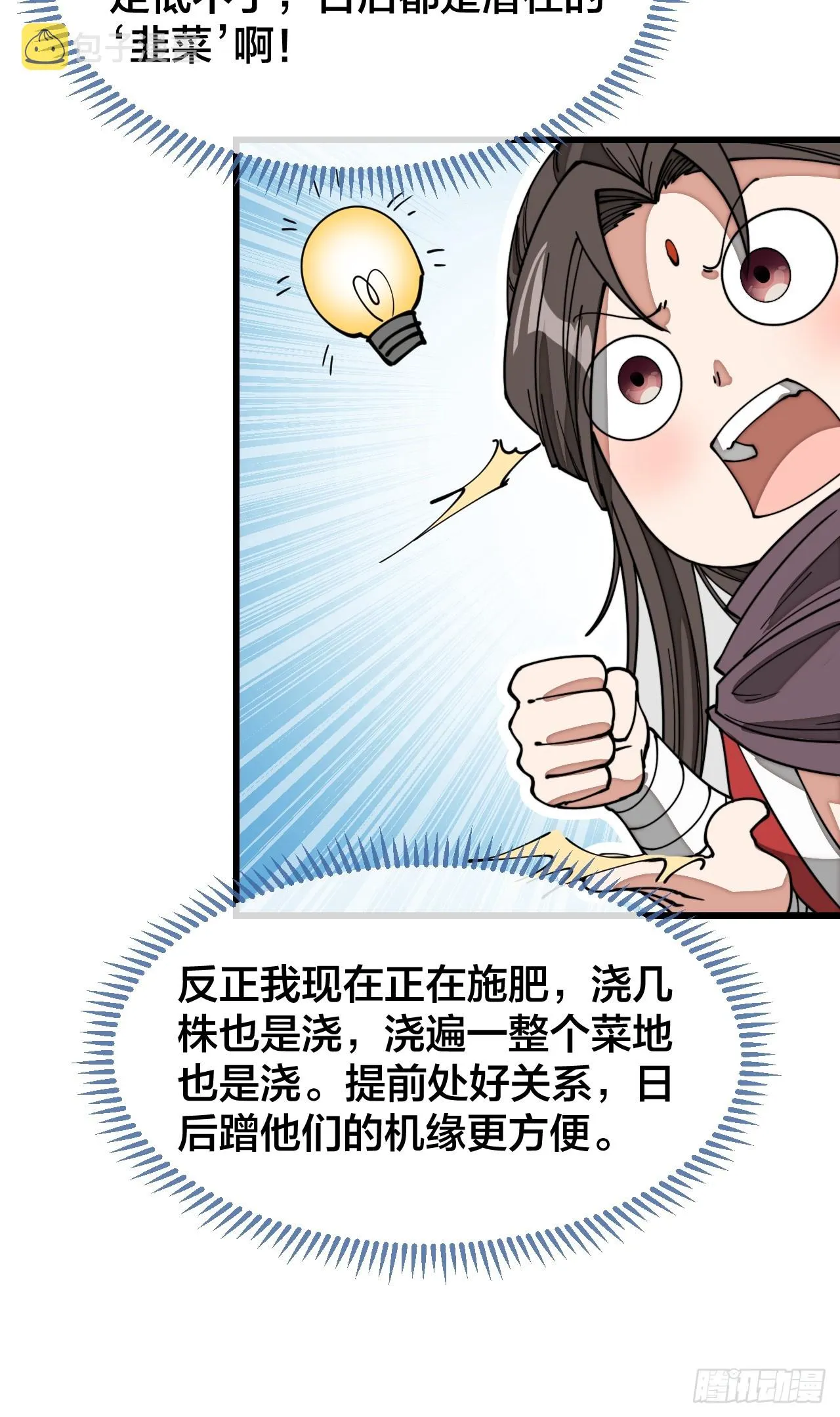 第一百二十五话：亿点点，亿点点 第13页