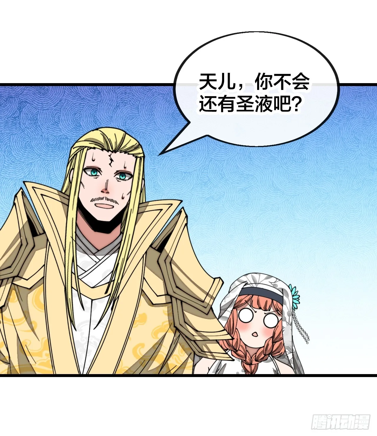 第一百二十五话：亿点点，亿点点 第16页