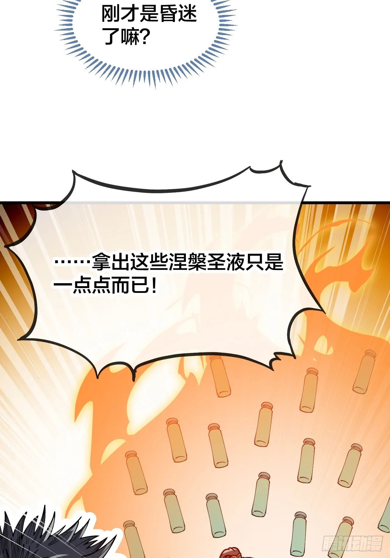 第一百二十五话：亿点点，亿点点 第20页