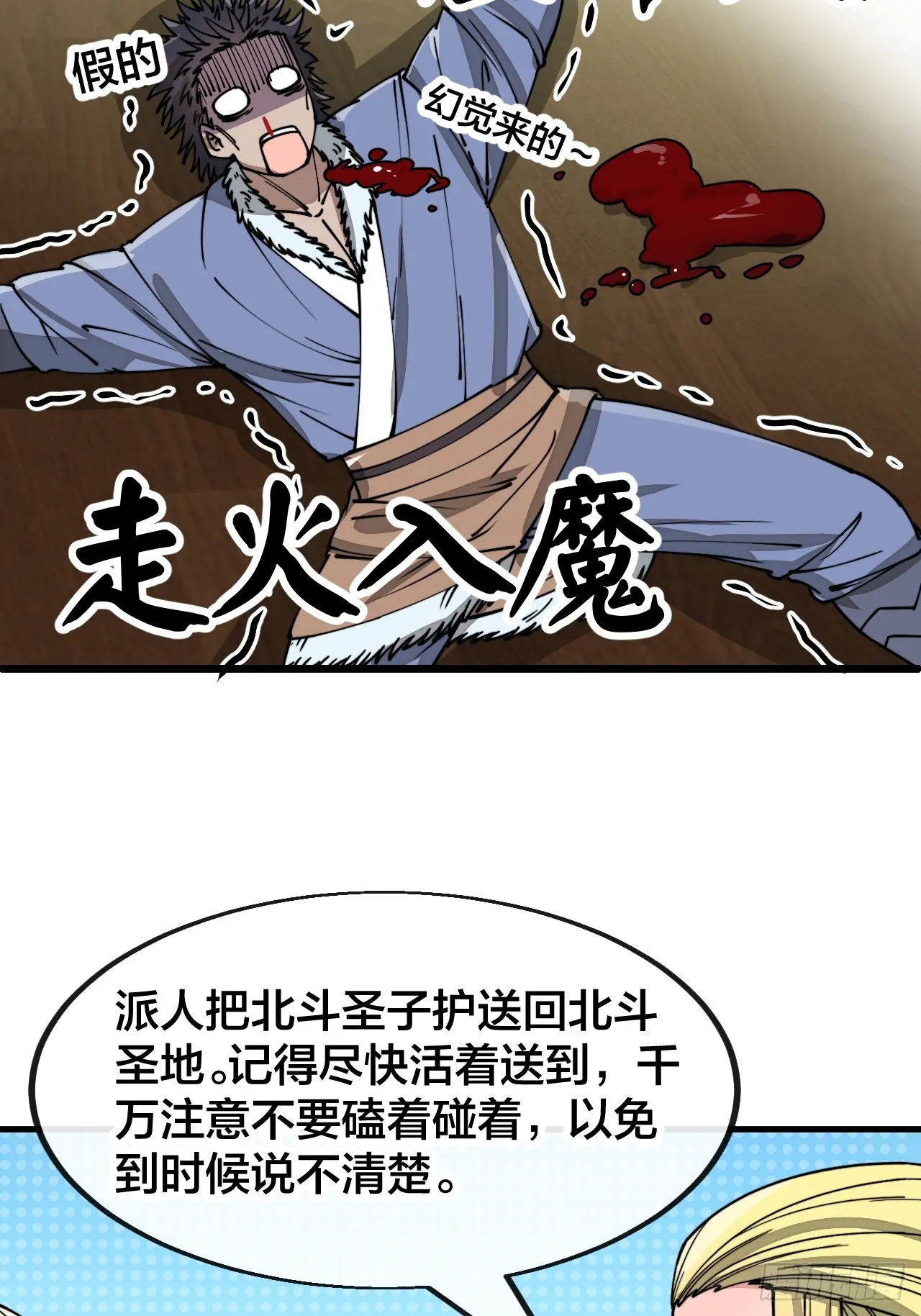 第一百二十五话：亿点点，亿点点 第23页