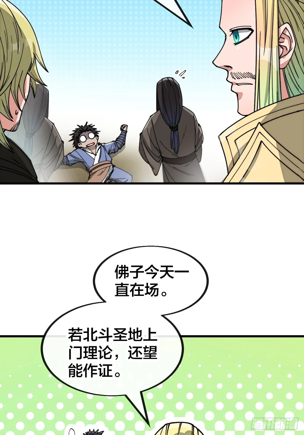 第一百二十五话：亿点点，亿点点 第24页