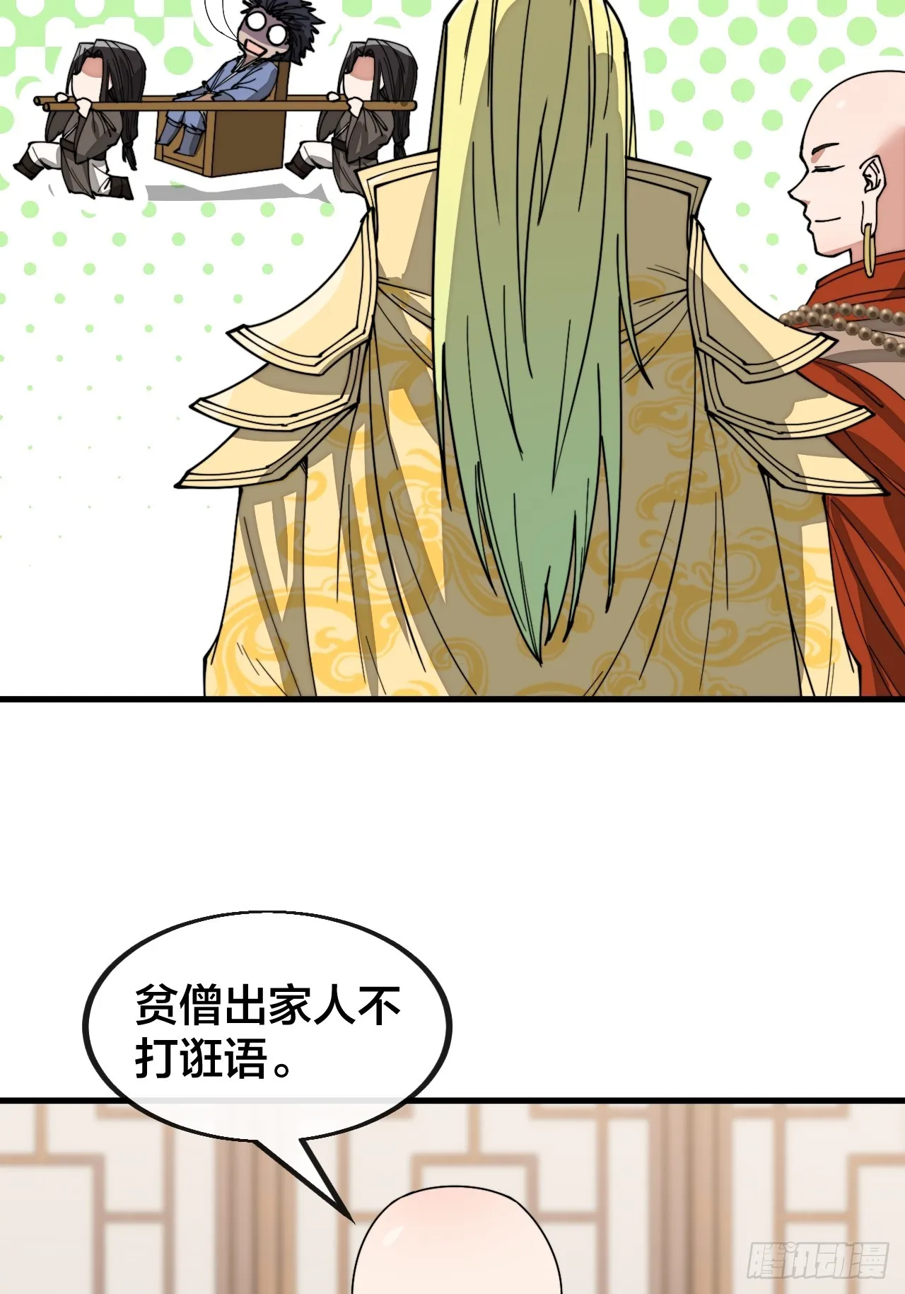 第一百二十五话：亿点点，亿点点 第25页