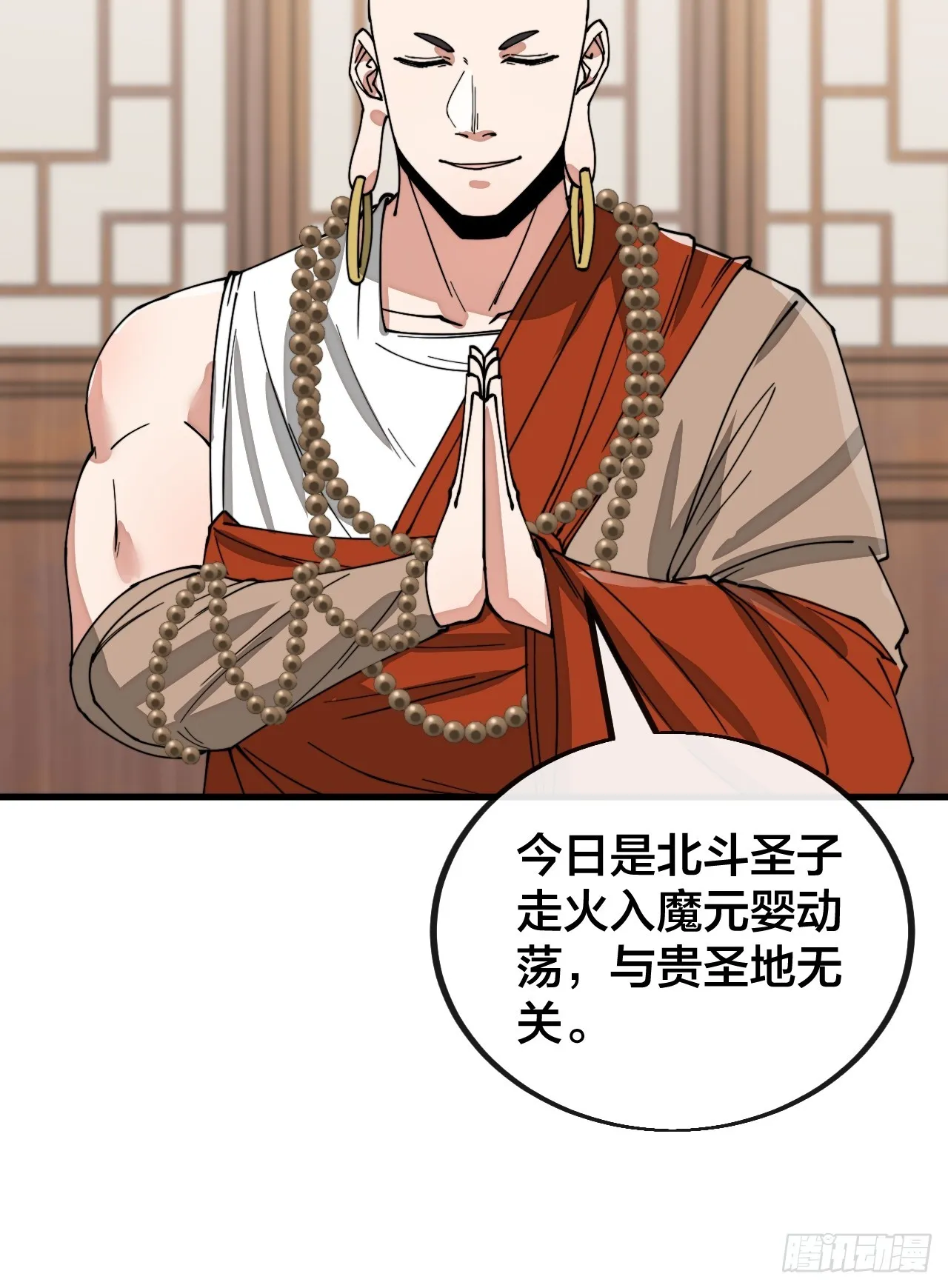 第一百二十五话：亿点点，亿点点 第26页