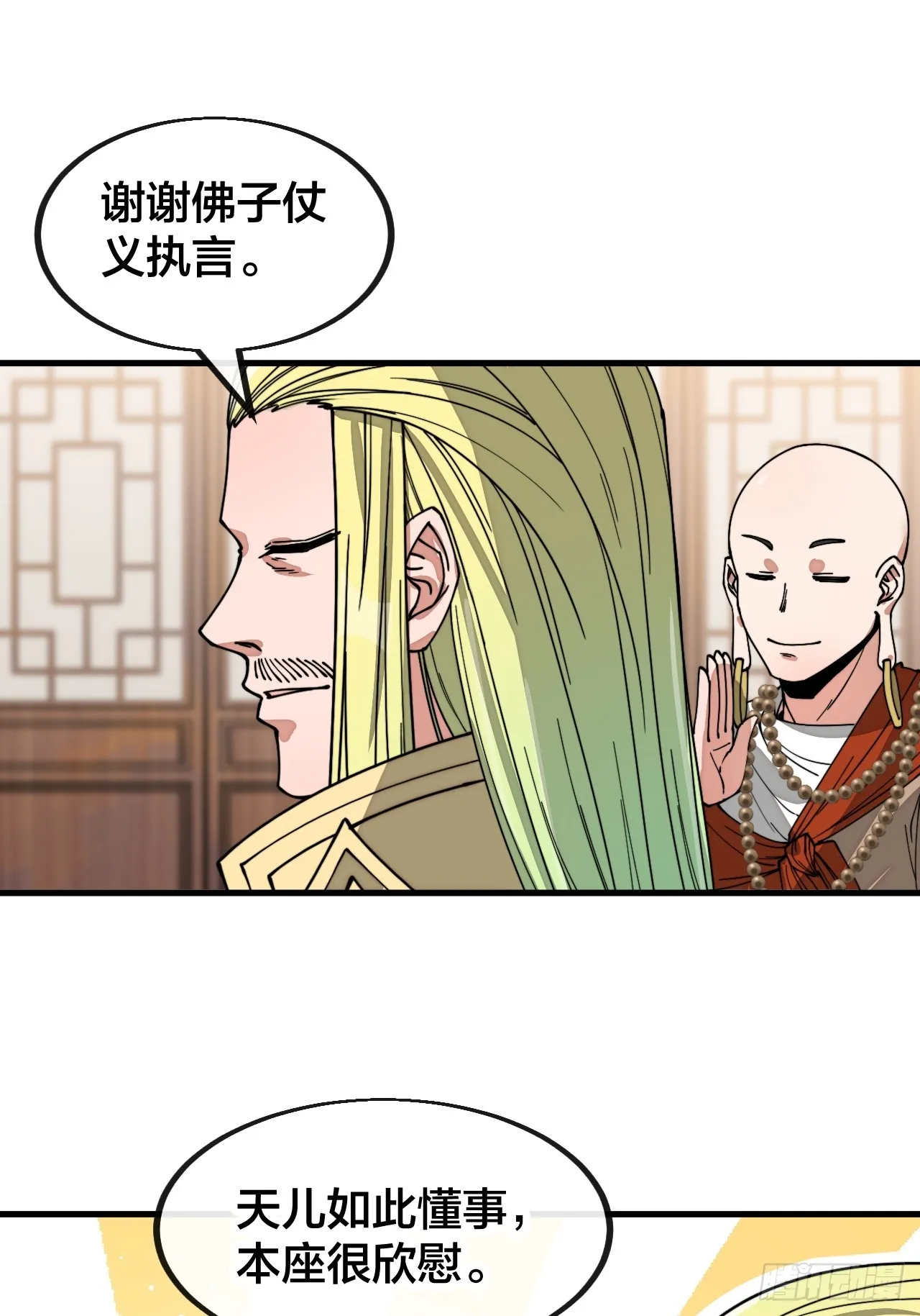 第一百二十五话：亿点点，亿点点 第27页