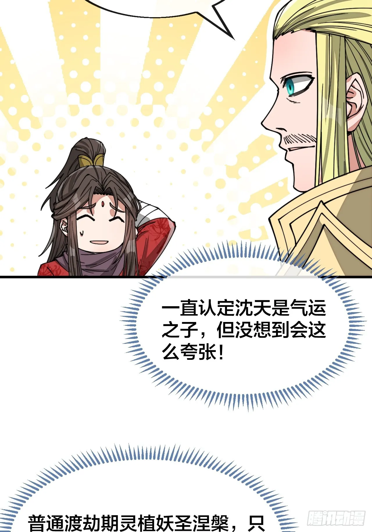 第一百二十五话：亿点点，亿点点 第28页