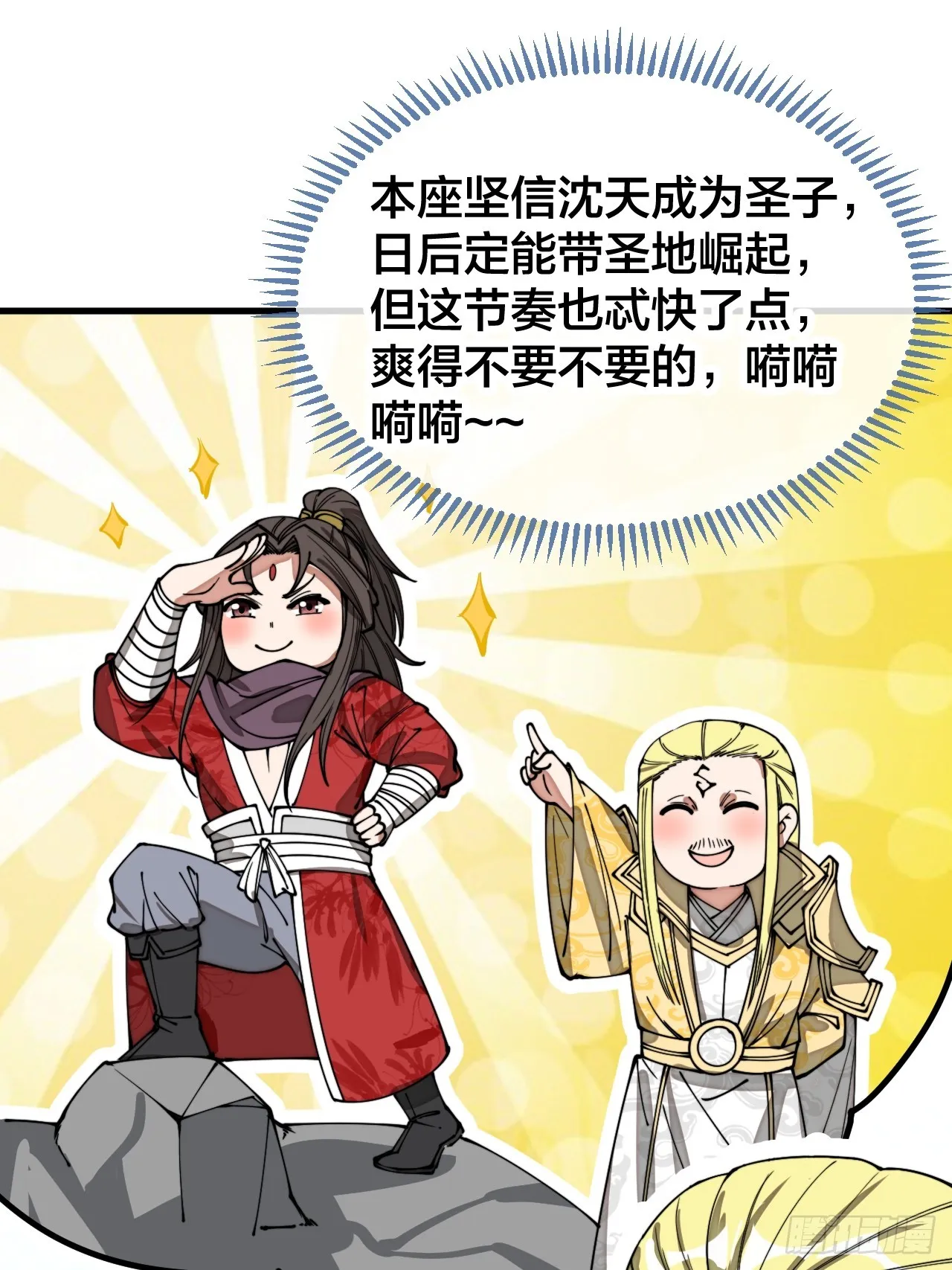 第一百二十五话：亿点点，亿点点 第30页