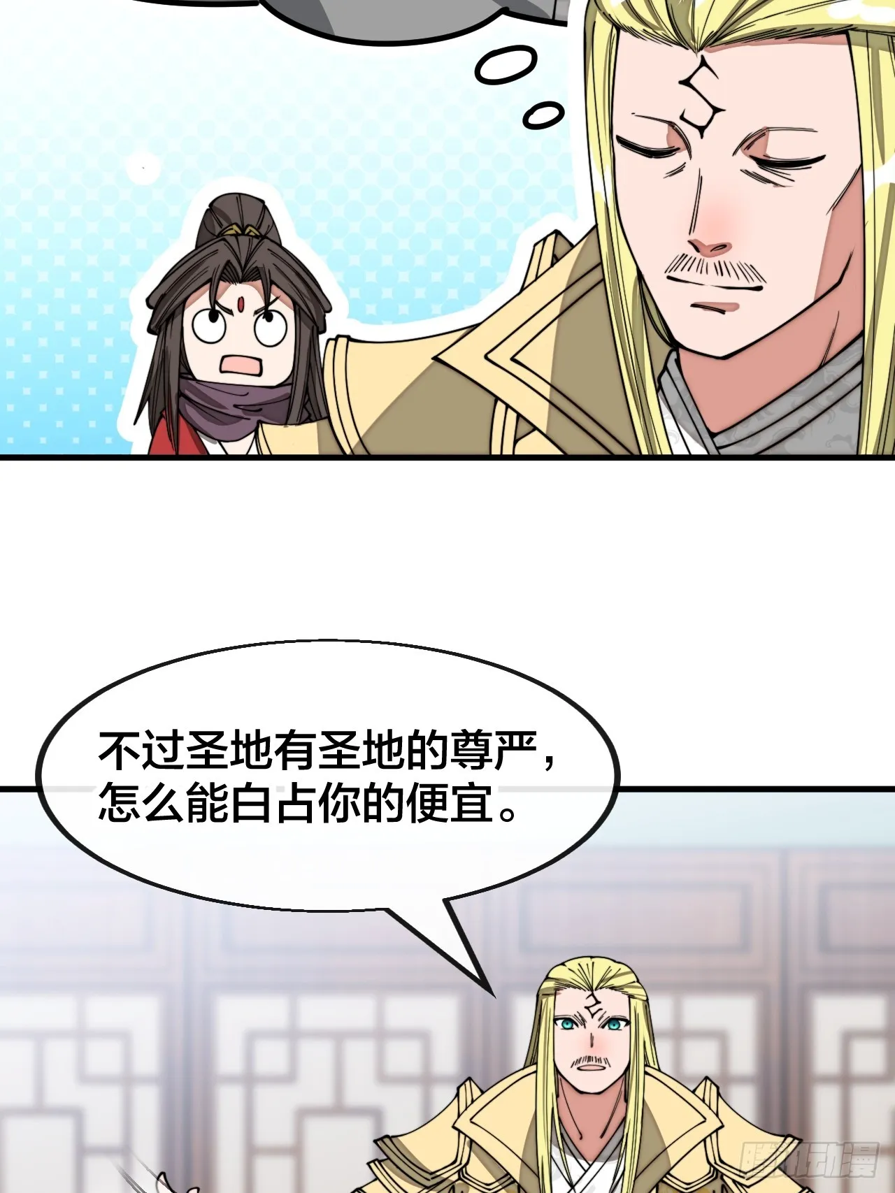 第一百二十五话：亿点点，亿点点 第31页