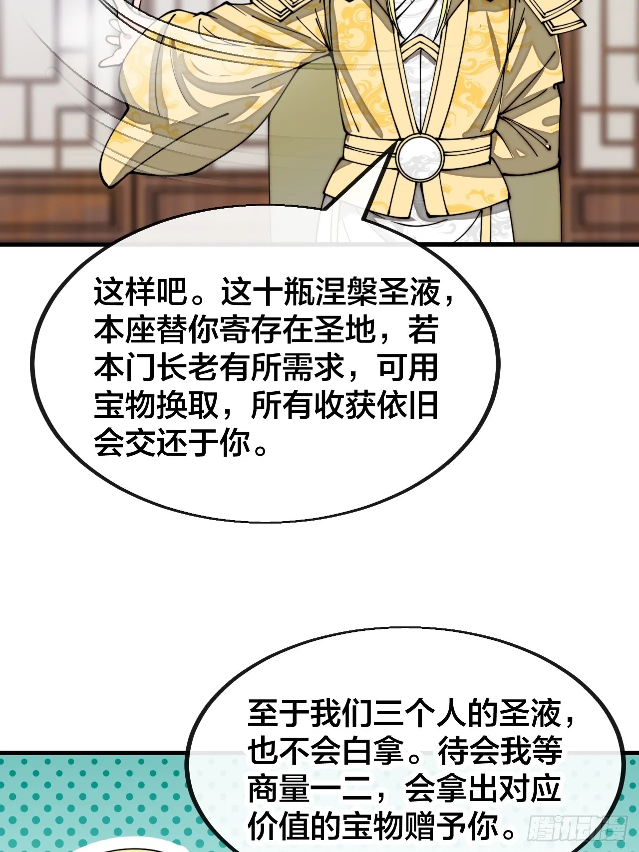 第一百二十五话：亿点点，亿点点 第32页