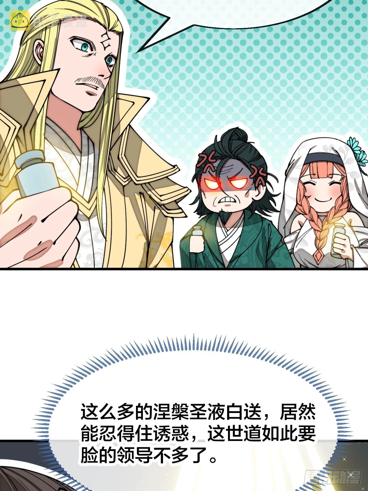 第一百二十五话：亿点点，亿点点 第33页
