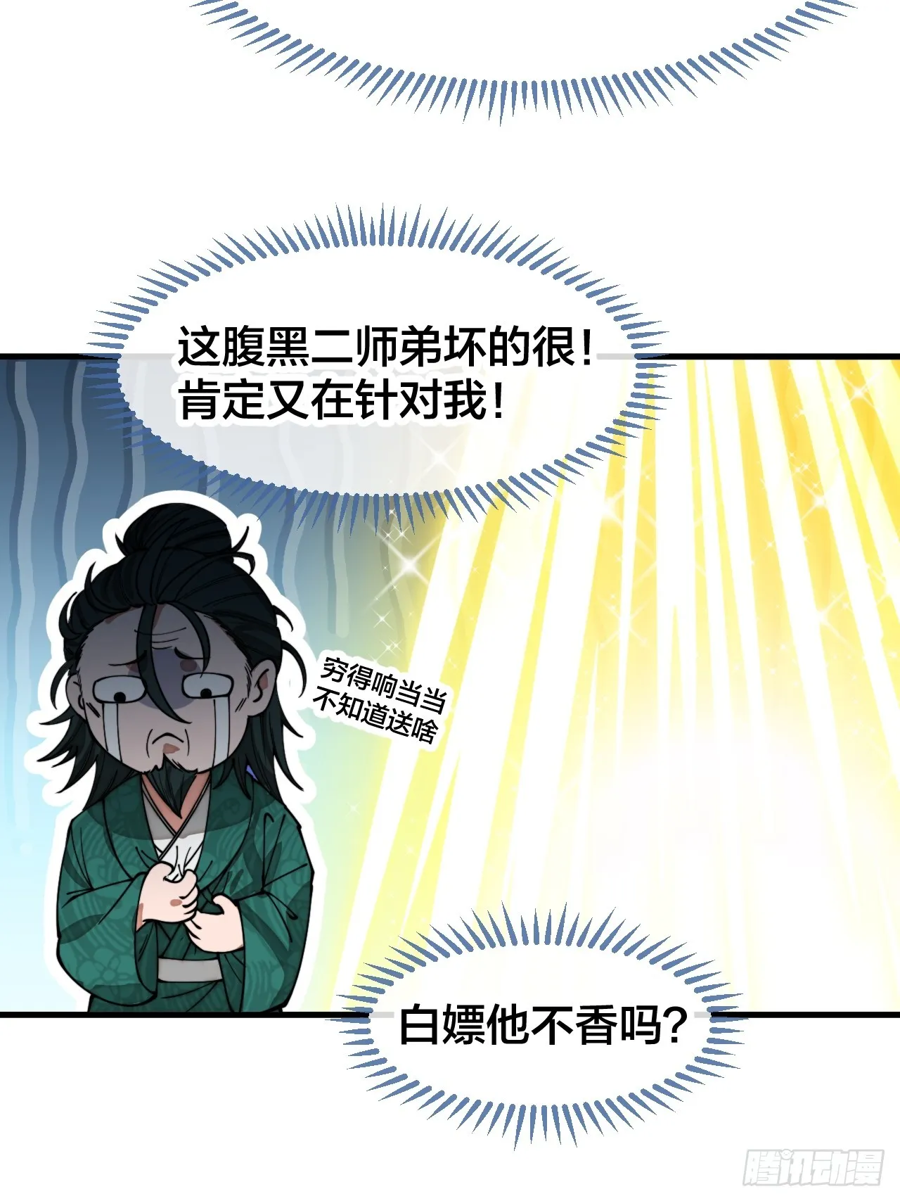 第一百二十五话：亿点点，亿点点 第35页