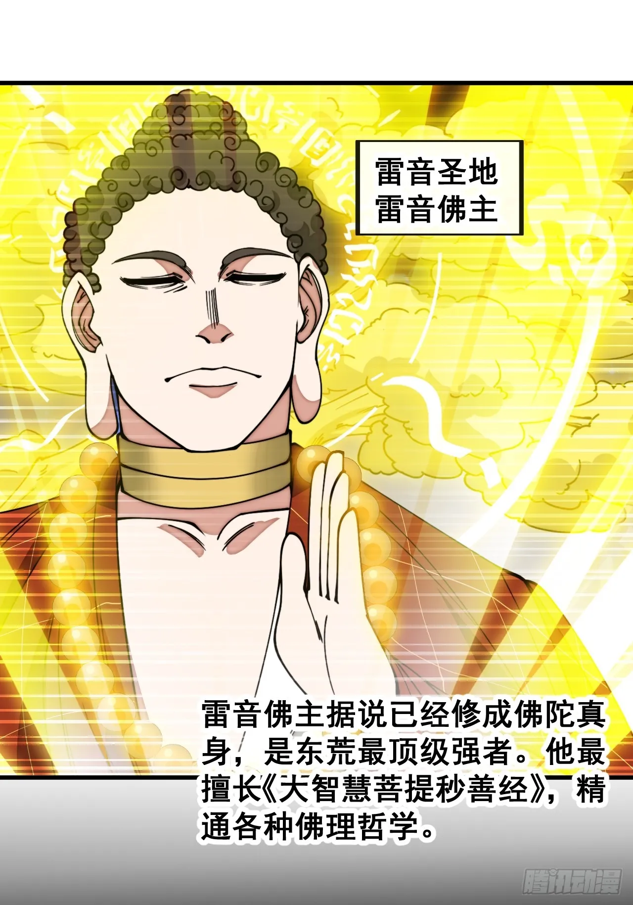 第一百二十五话：亿点点，亿点点 第39页