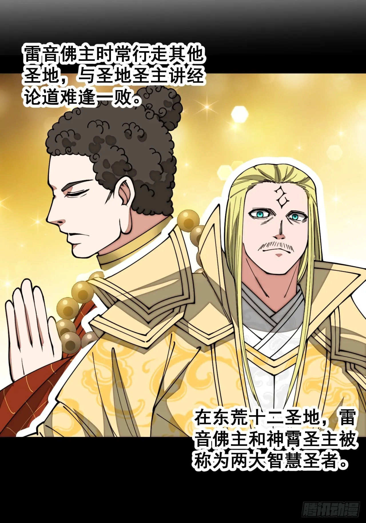 第一百二十五话：亿点点，亿点点 第40页