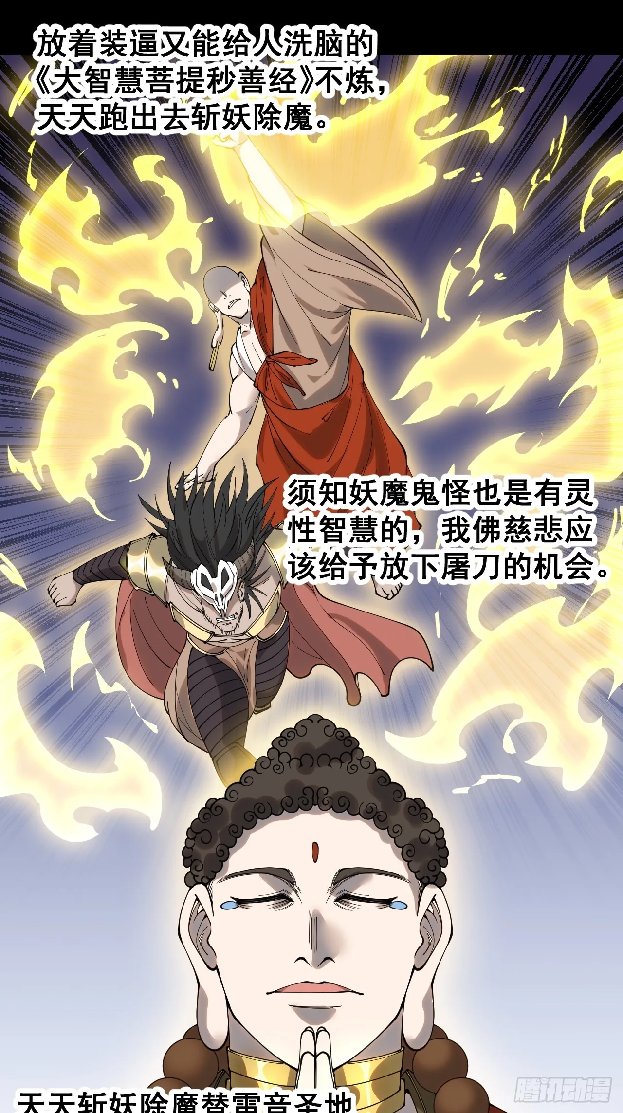 第一百二十五话：亿点点，亿点点 第43页