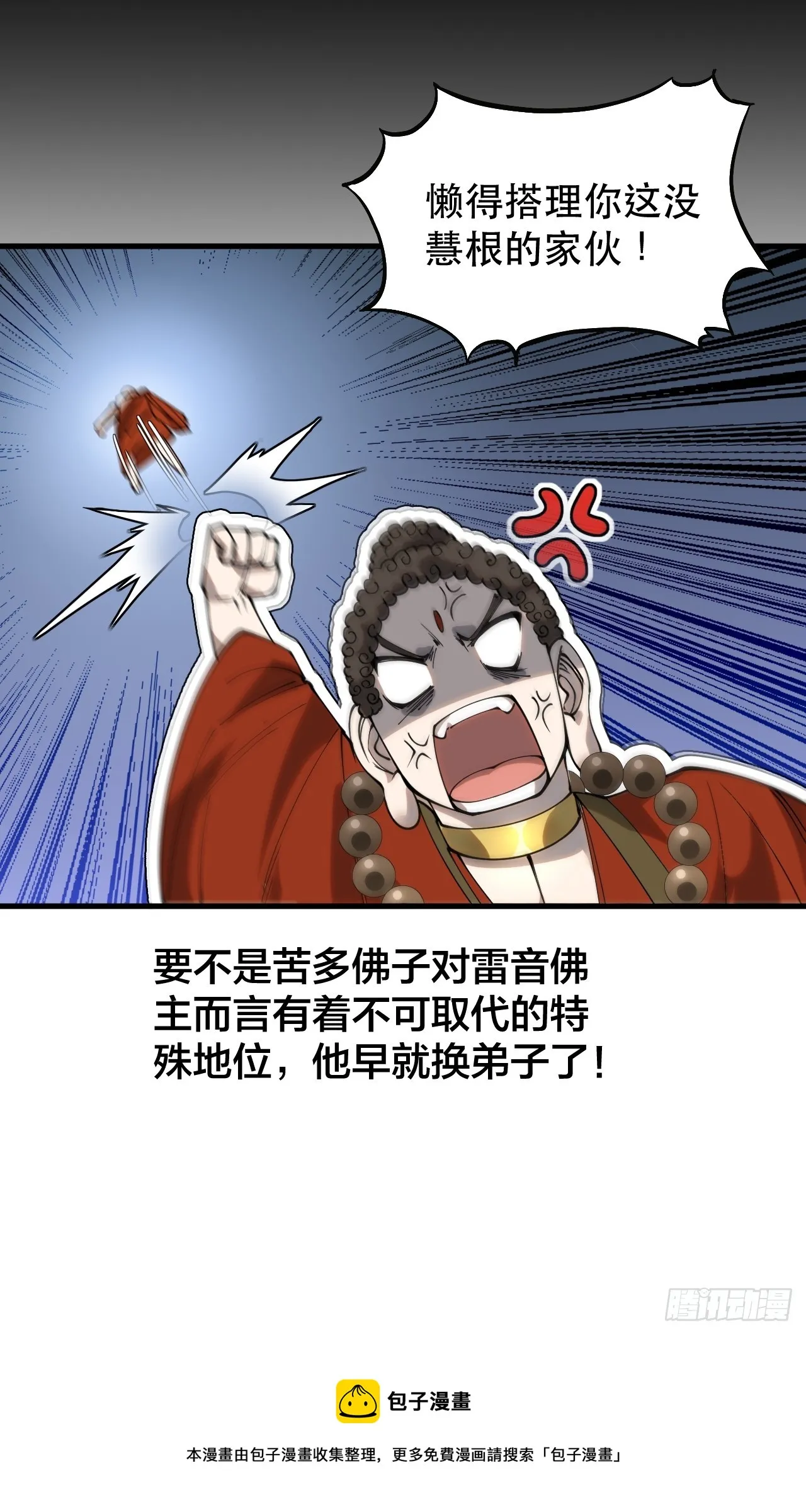 第一百二十五话：亿点点，亿点点 第45页