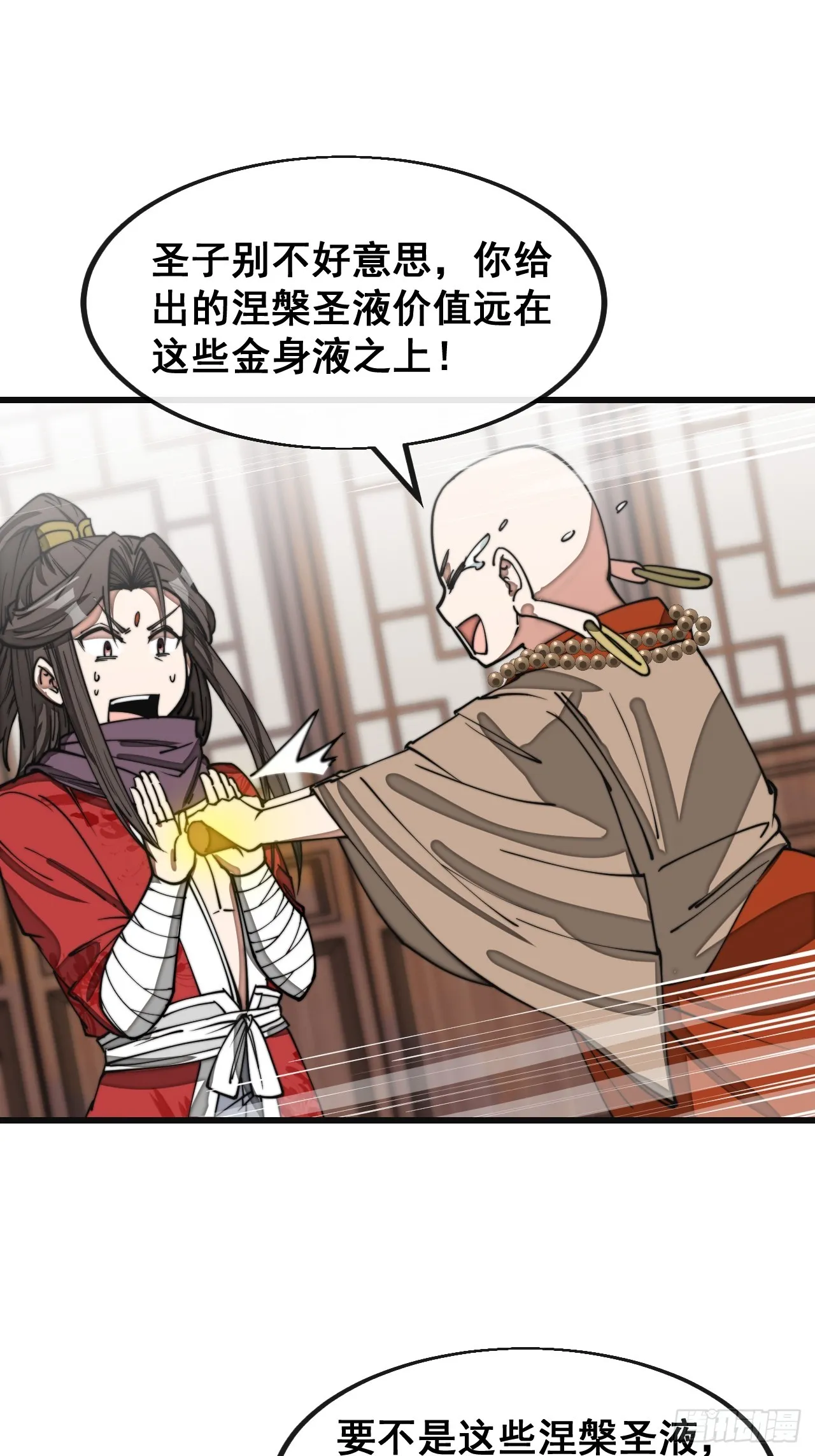 第一百二十四话：韭菜的收割方式 第3页