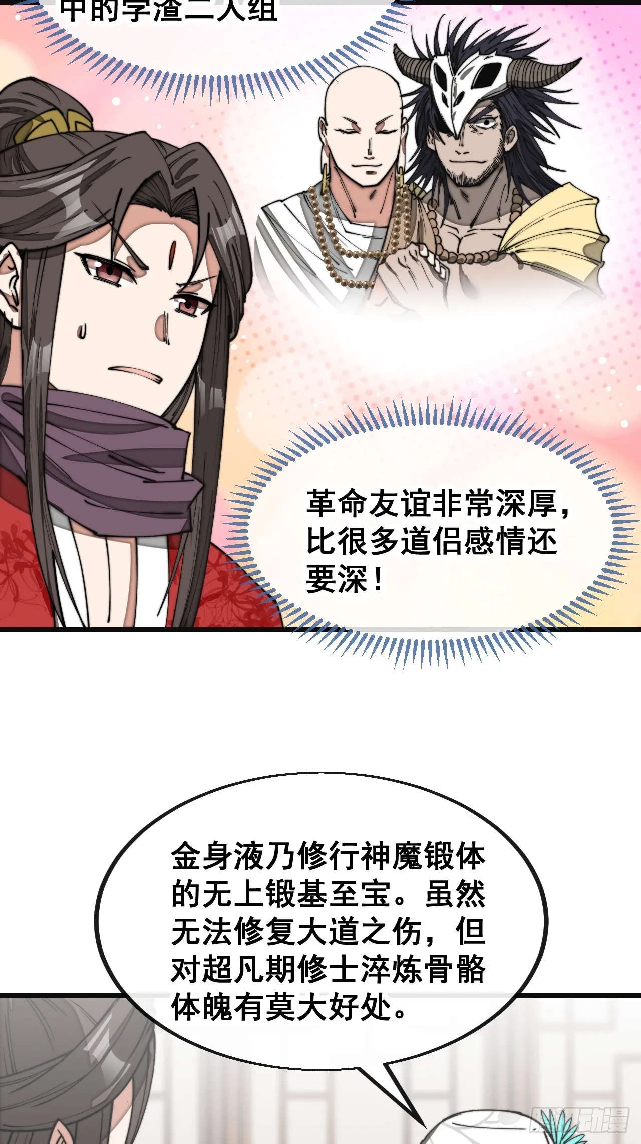 第一百二十四话：韭菜的收割方式 第5页