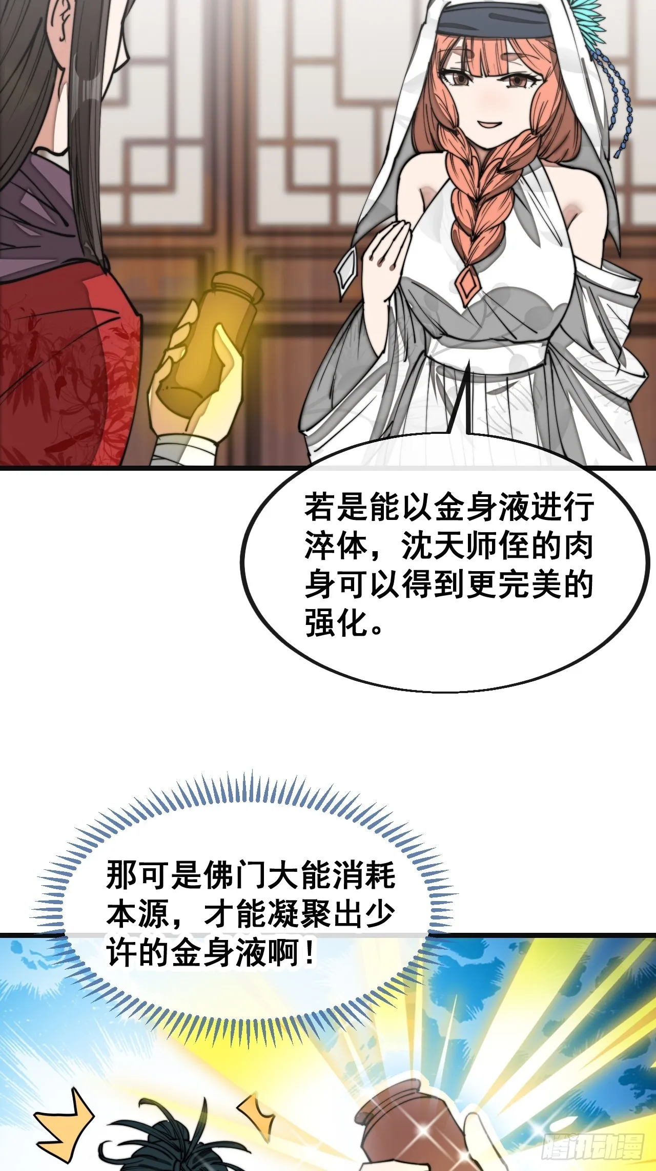 第一百二十四话：韭菜的收割方式 第6页