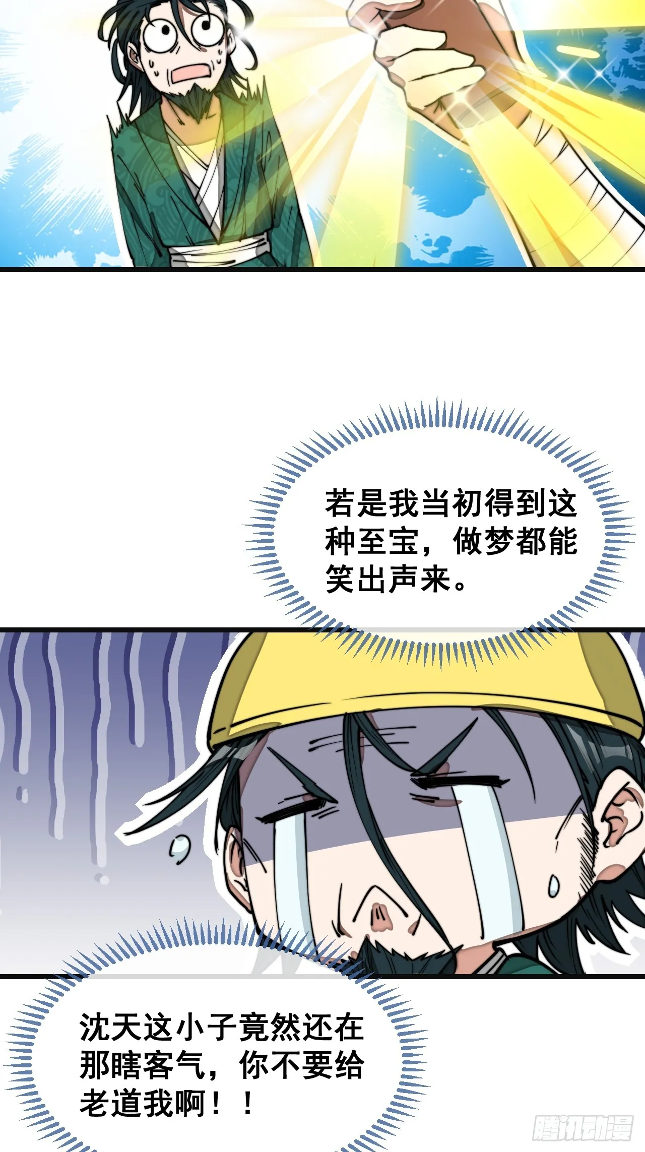 第一百二十四话：韭菜的收割方式 第7页
