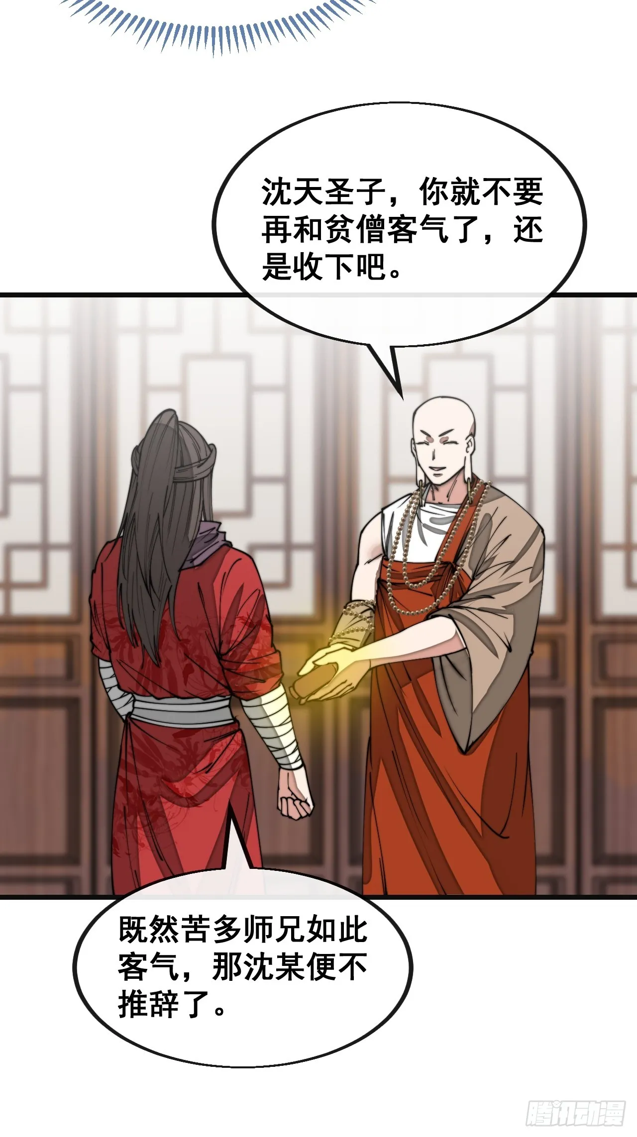 第一百二十四话：韭菜的收割方式 第8页