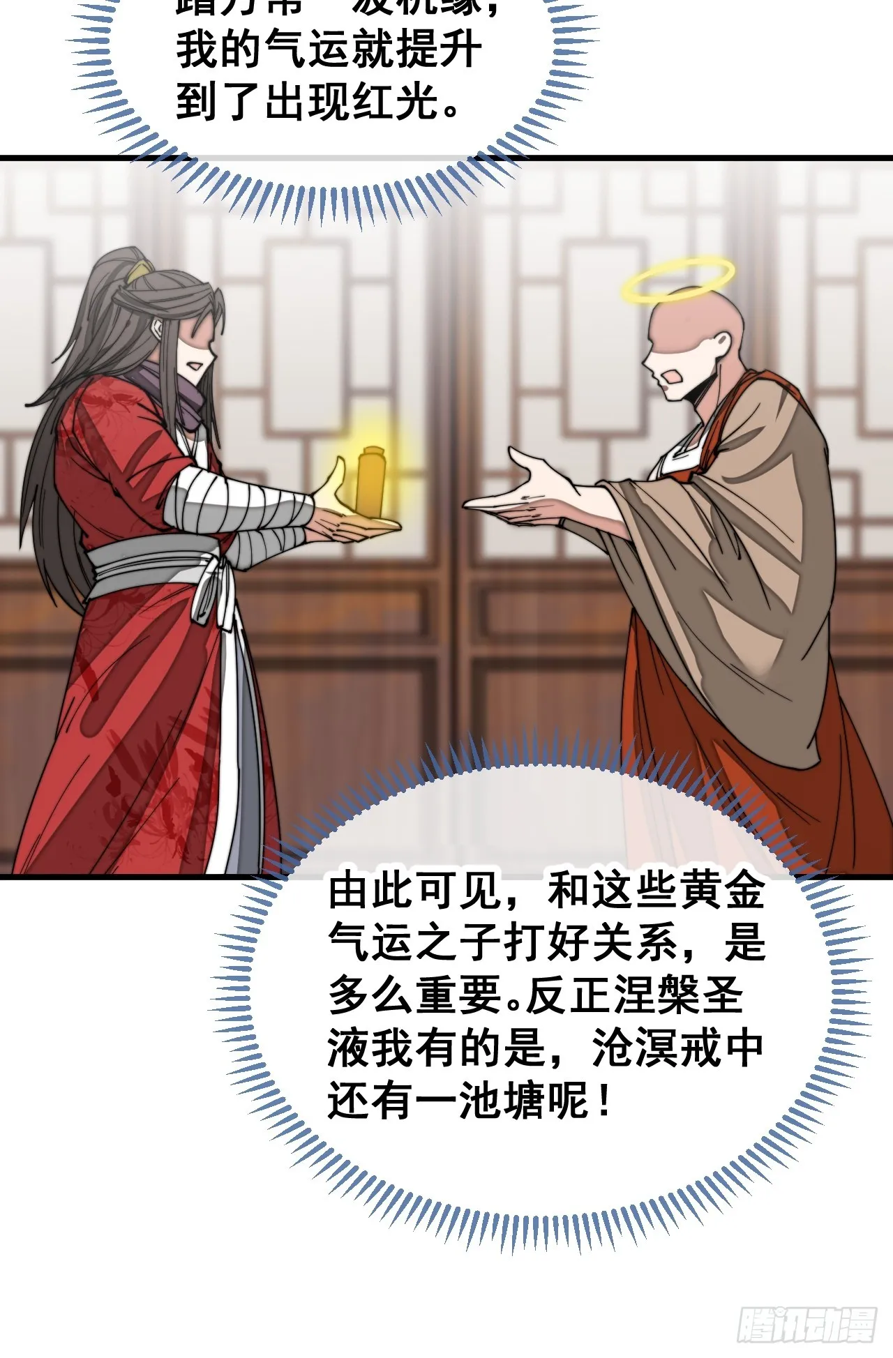 第一百二十四话：韭菜的收割方式 第10页