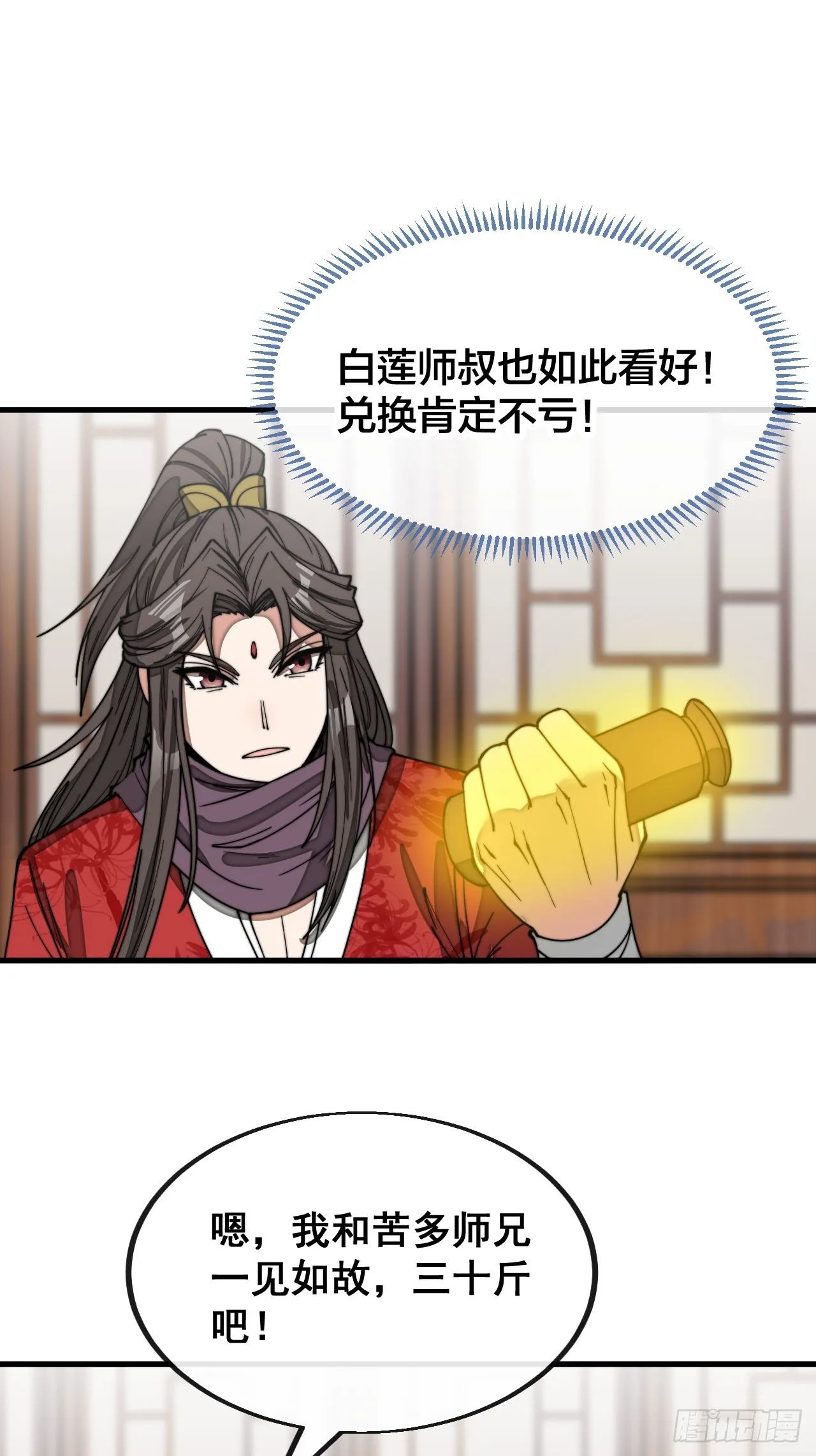 第一百二十四话：韭菜的收割方式 第12页