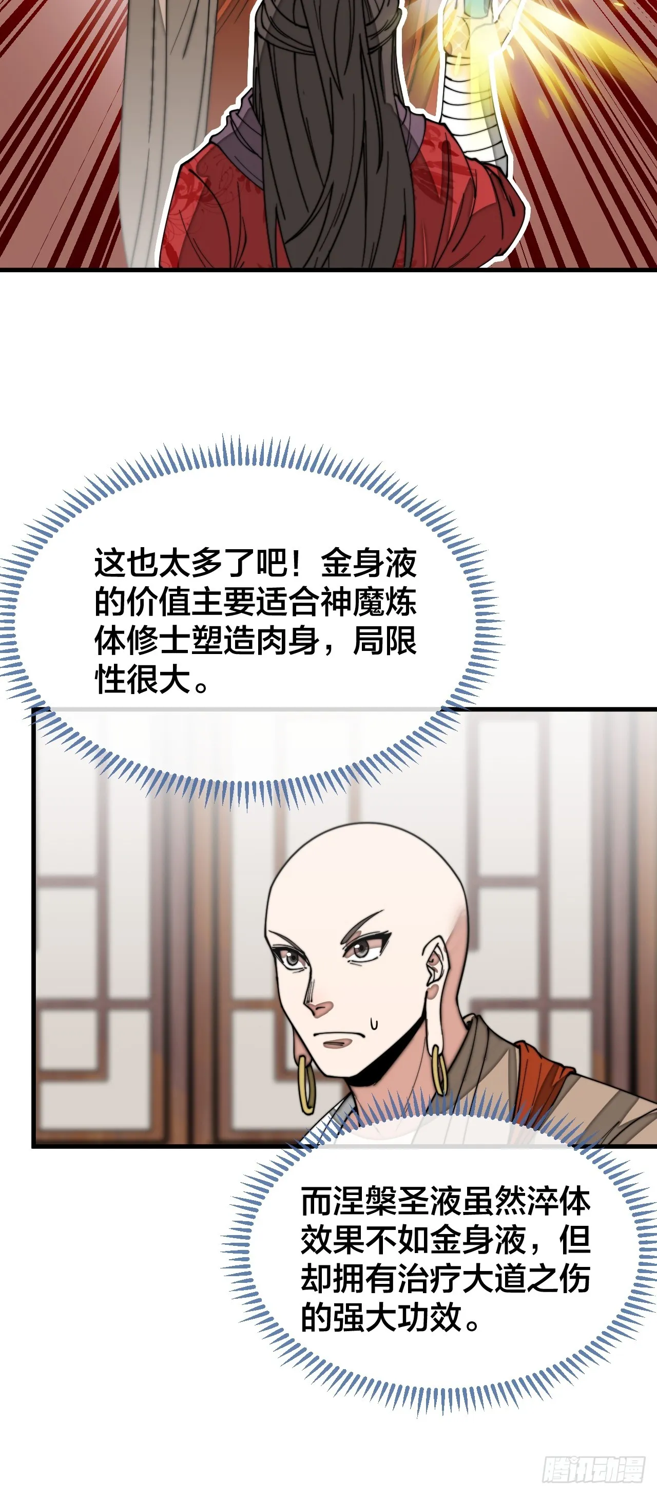 第一百二十四话：韭菜的收割方式 第14页