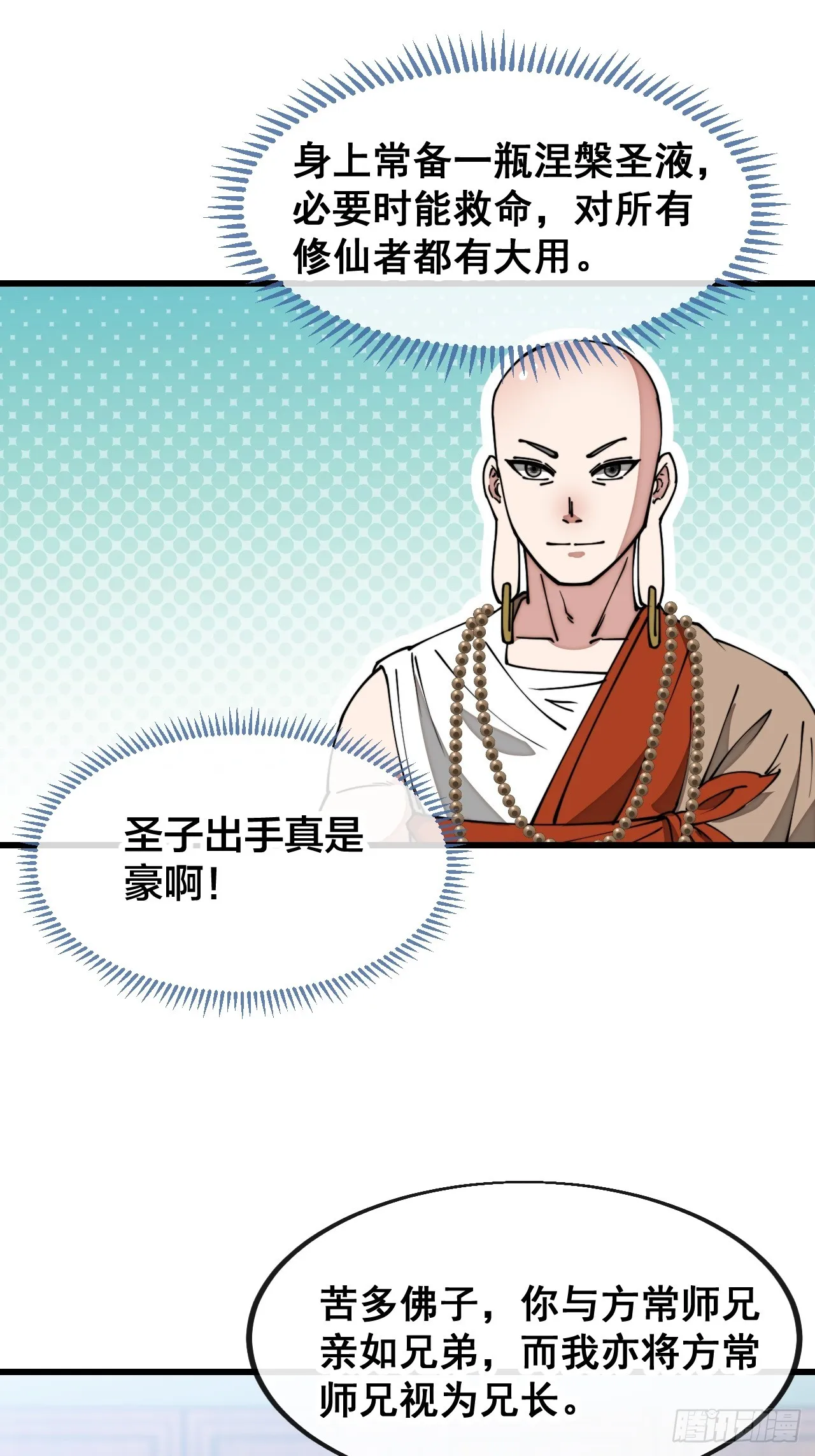 第一百二十四话：韭菜的收割方式 第15页