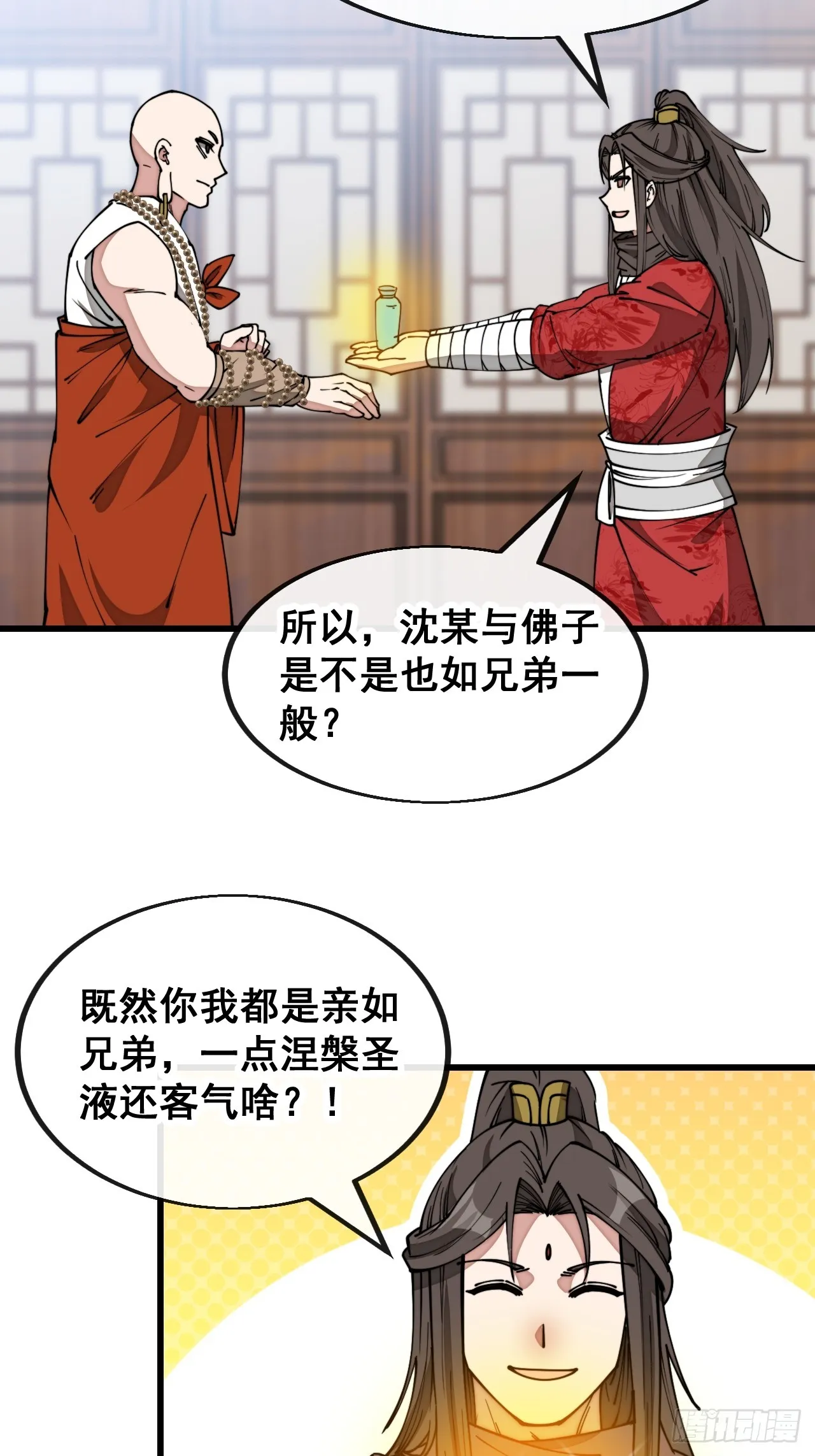 第一百二十四话：韭菜的收割方式 第16页