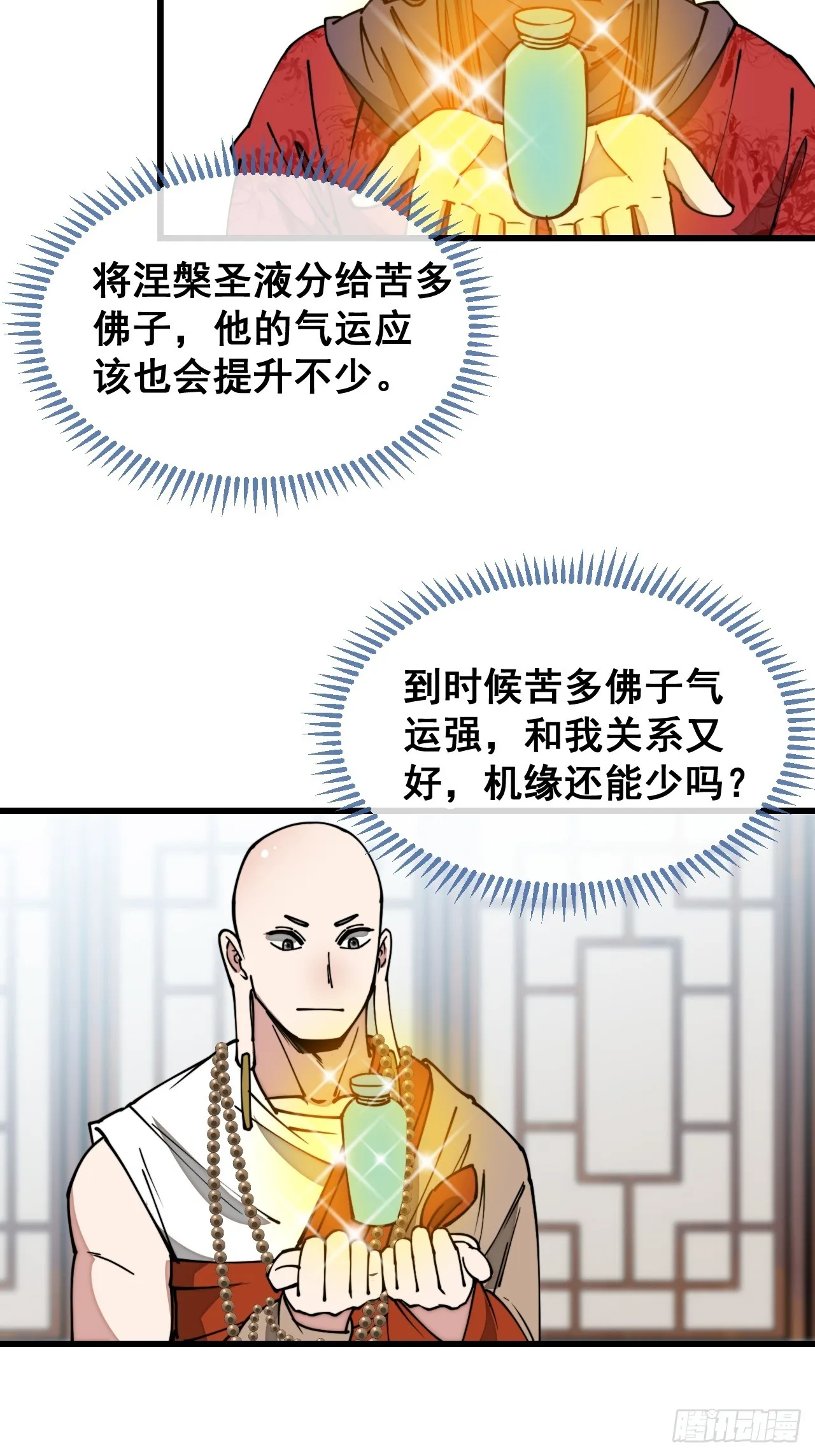 第一百二十四话：韭菜的收割方式 第17页
