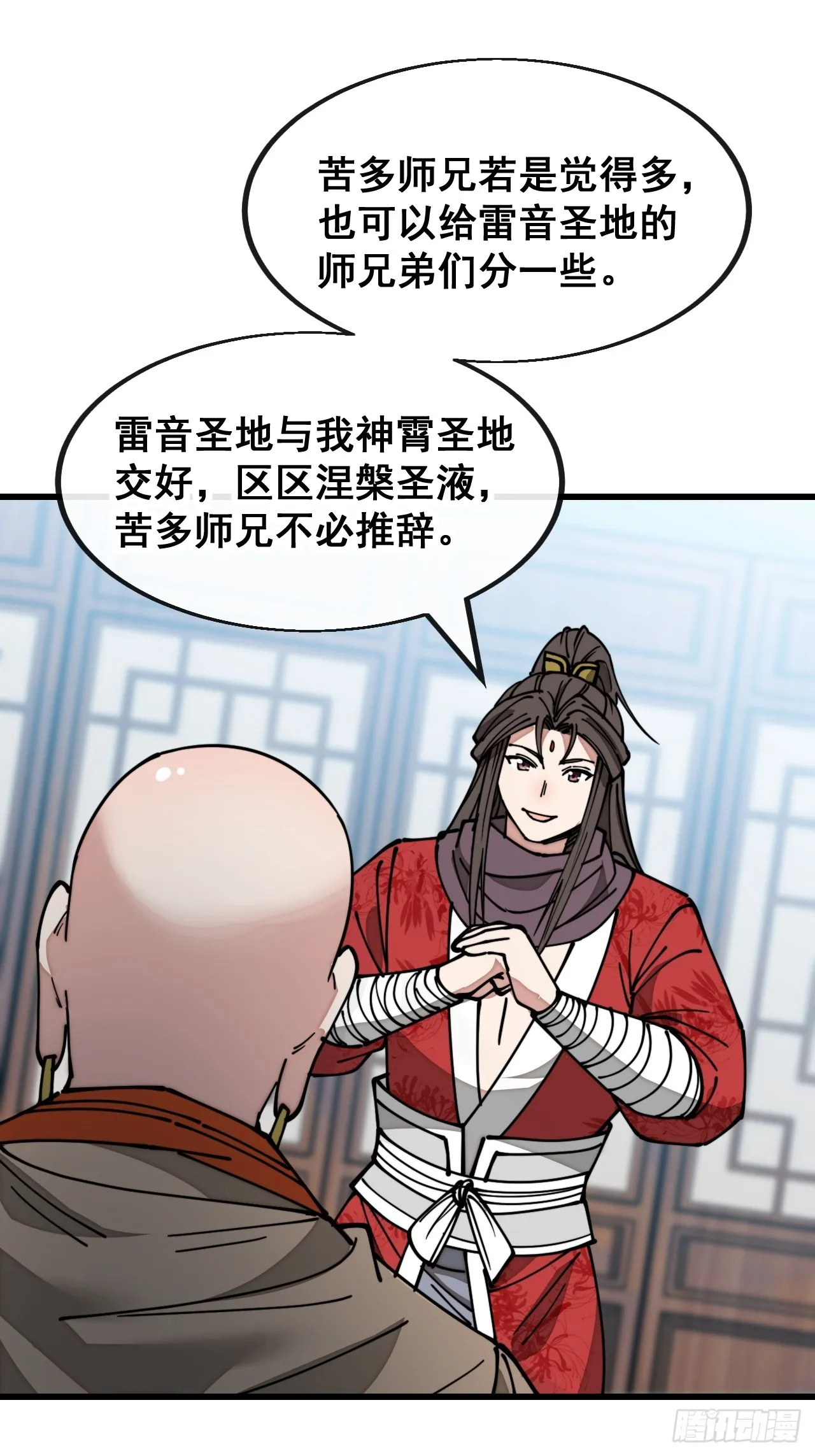 第一百二十四话：韭菜的收割方式 第18页