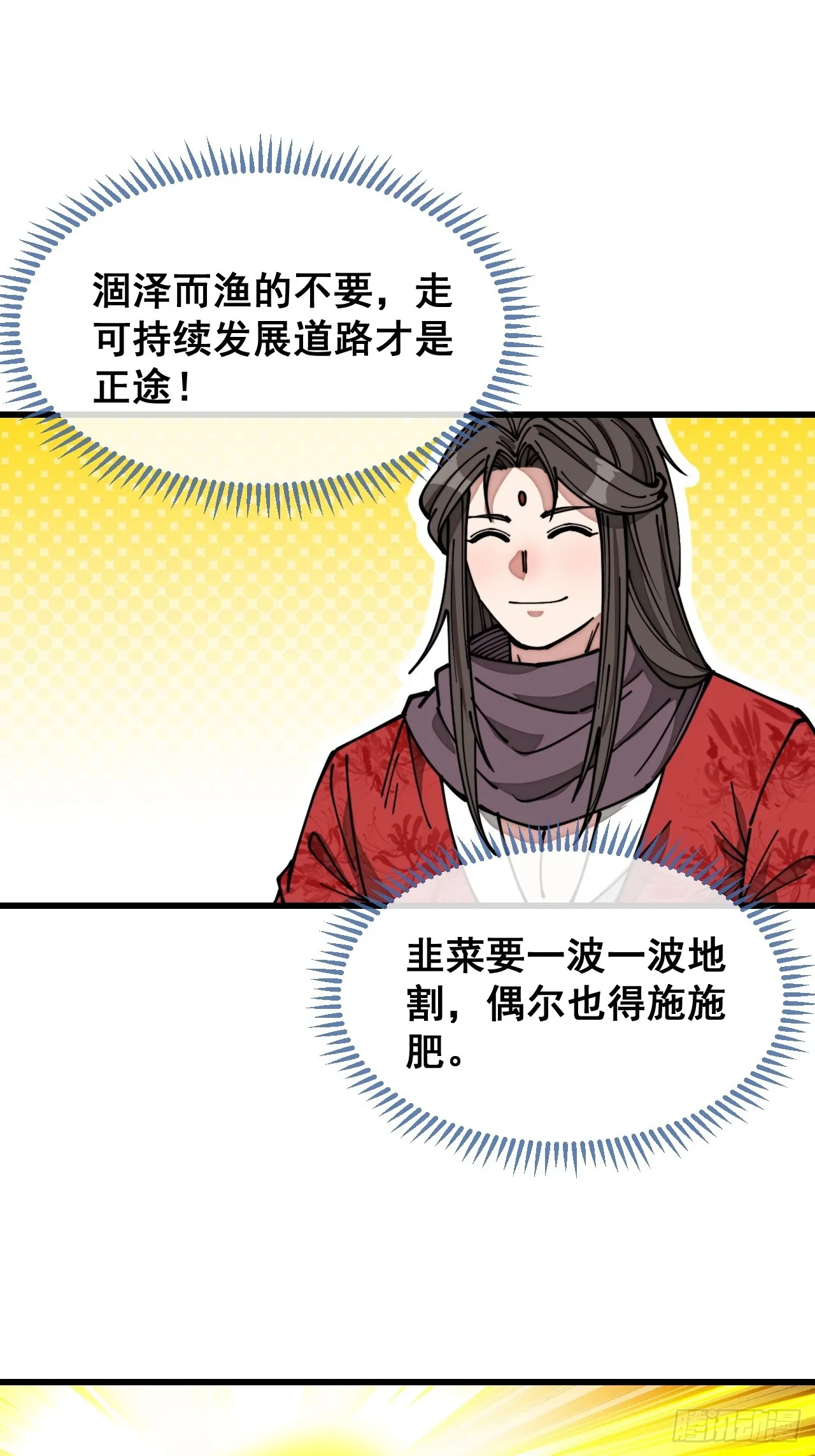 第一百二十四话：韭菜的收割方式 第19页