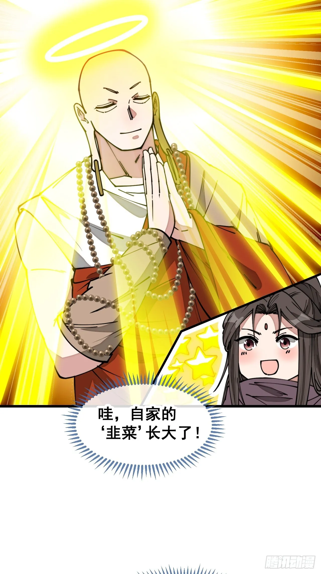 第一百二十四话：韭菜的收割方式 第20页