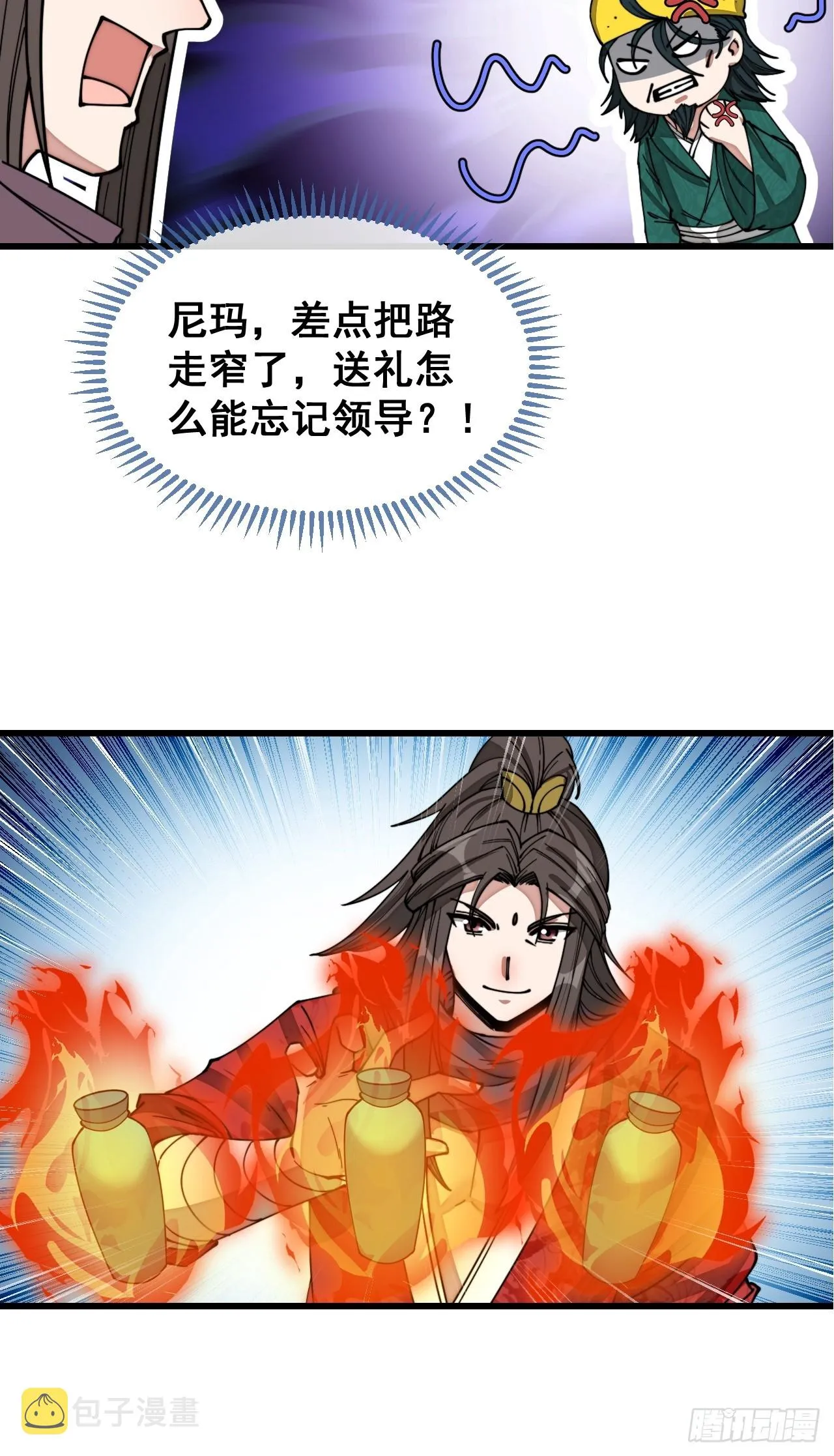 第一百二十四话：韭菜的收割方式 第26页