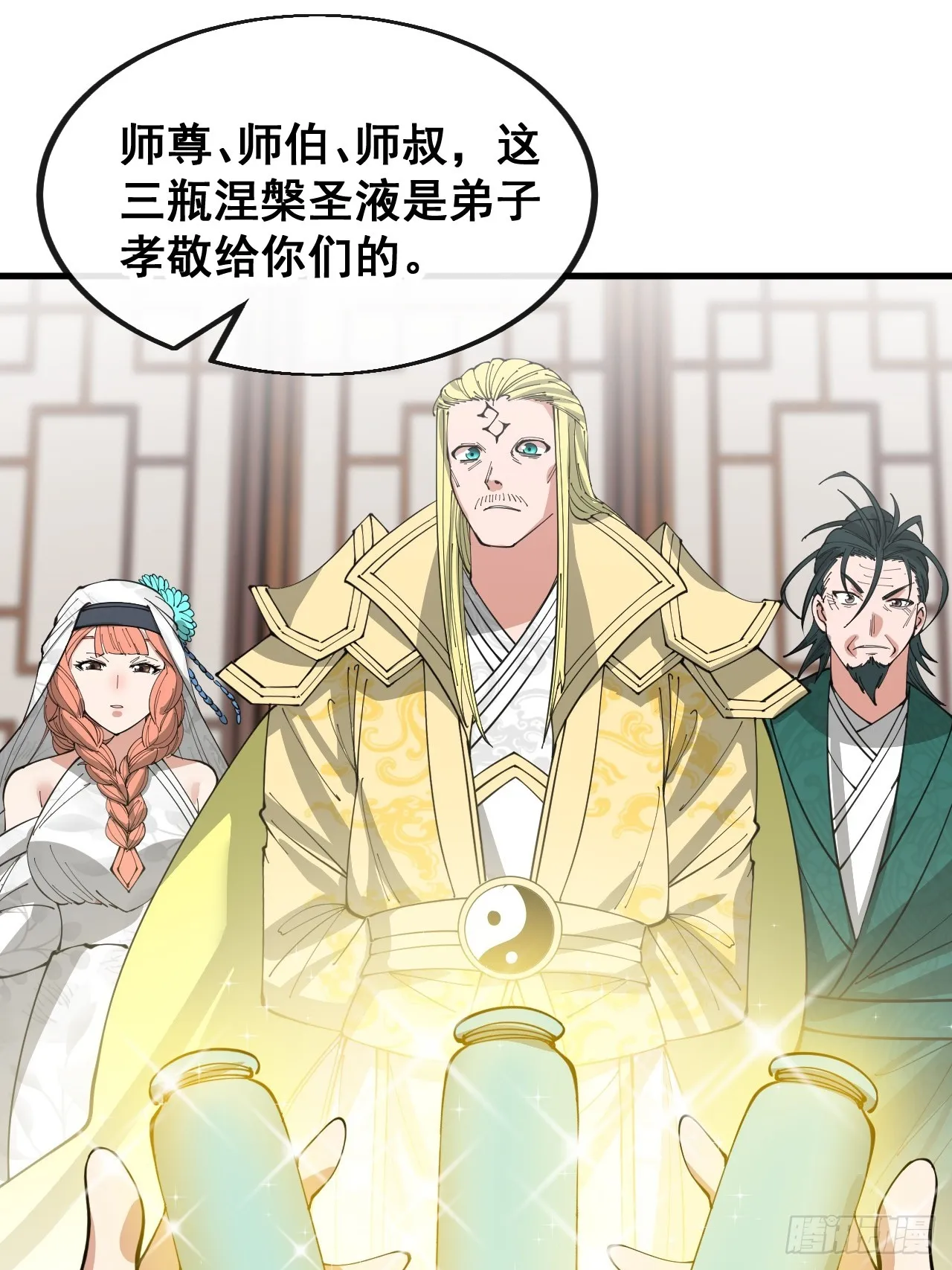 第一百二十四话：韭菜的收割方式 第27页