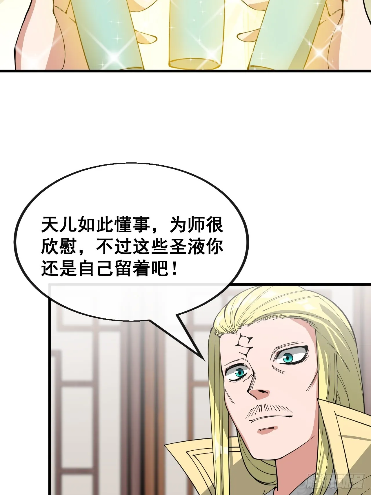 第一百二十四话：韭菜的收割方式 第28页