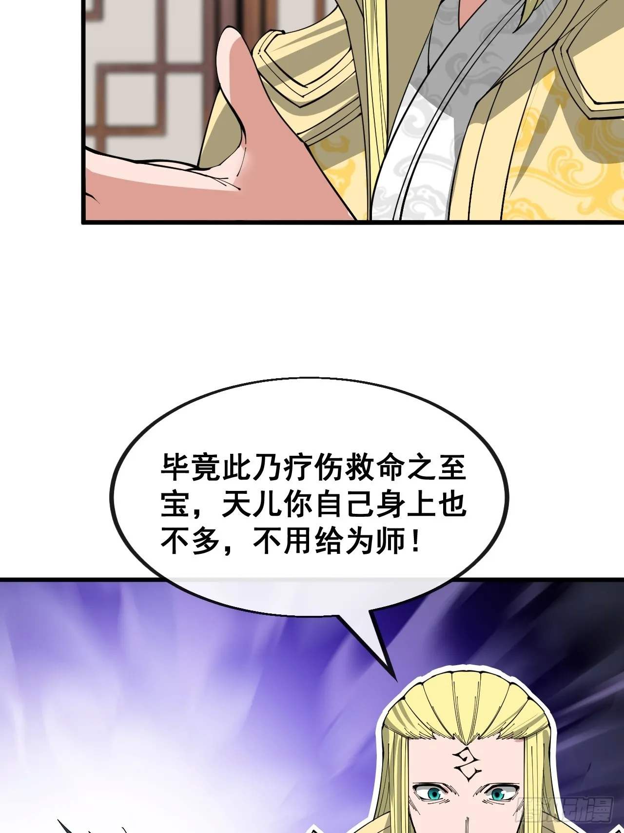 第一百二十四话：韭菜的收割方式 第29页