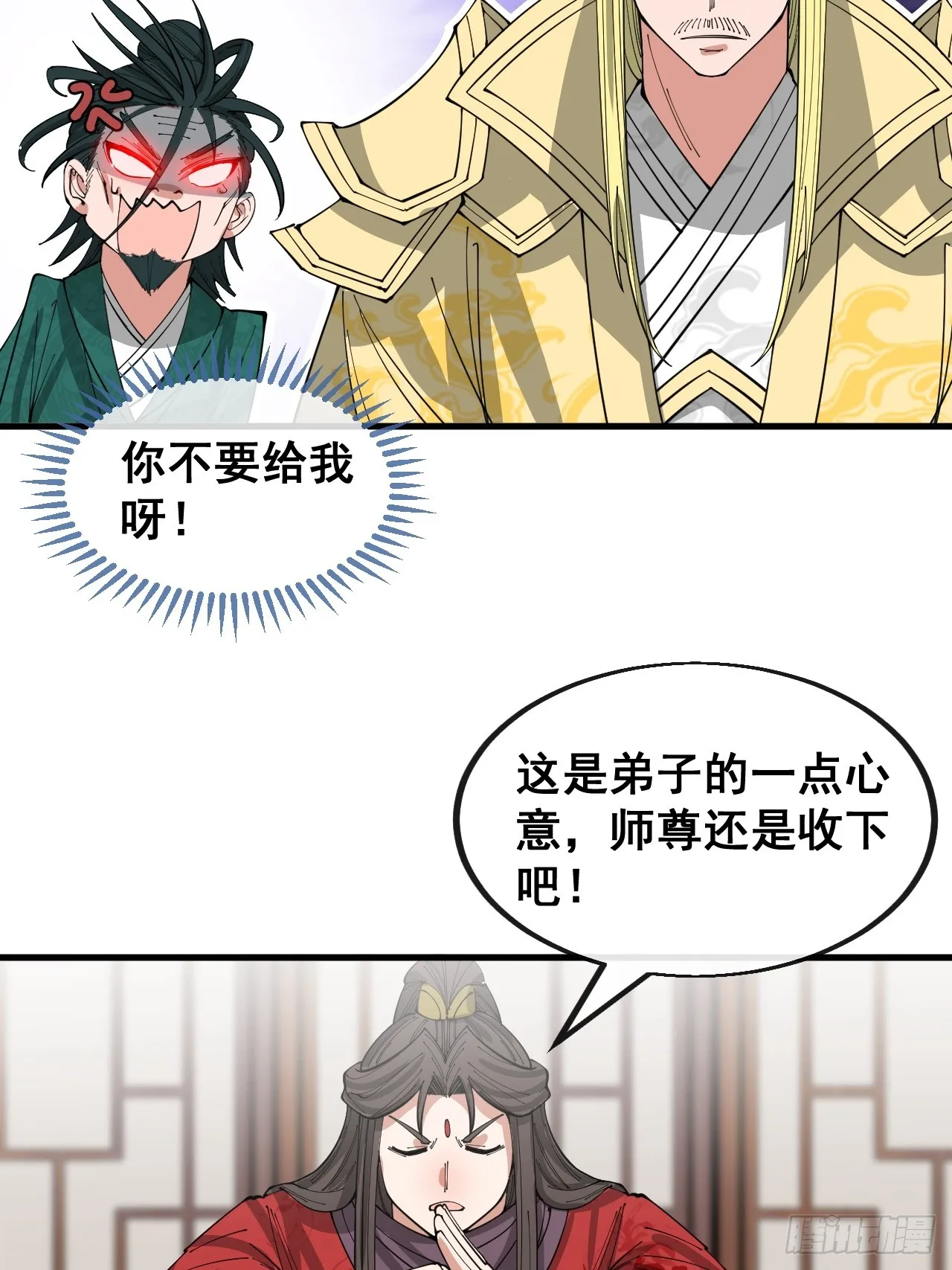 第一百二十四话：韭菜的收割方式 第30页
