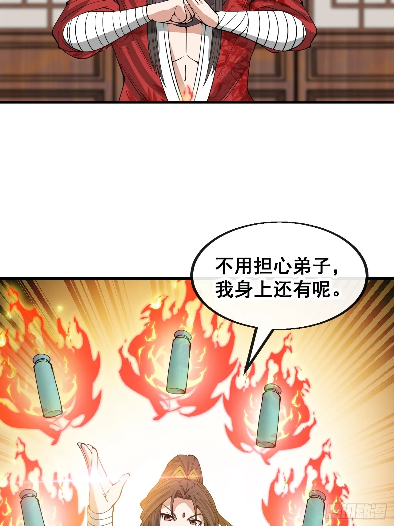 第一百二十四话：韭菜的收割方式 第31页