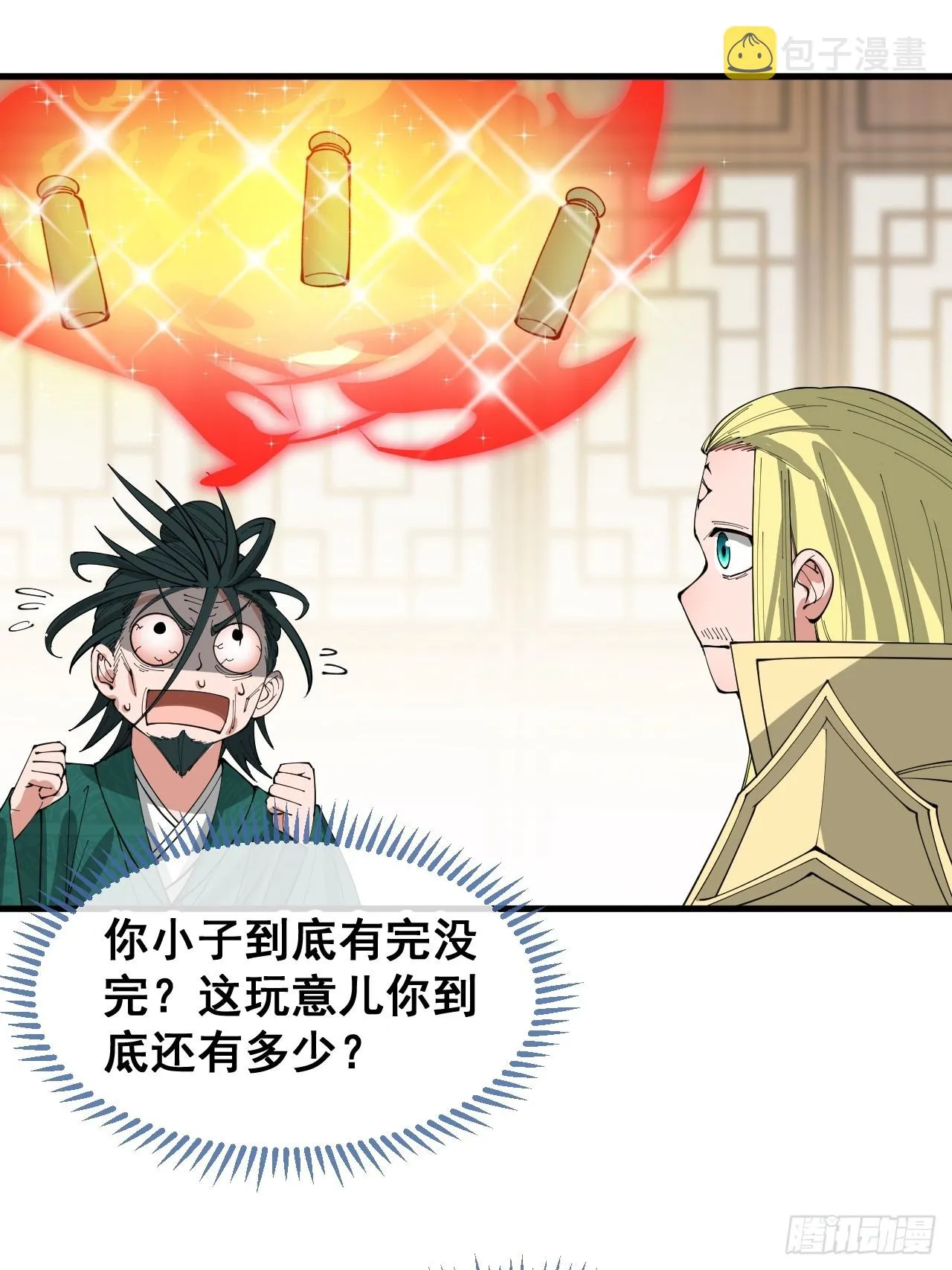 第一百二十四话：韭菜的收割方式 第33页