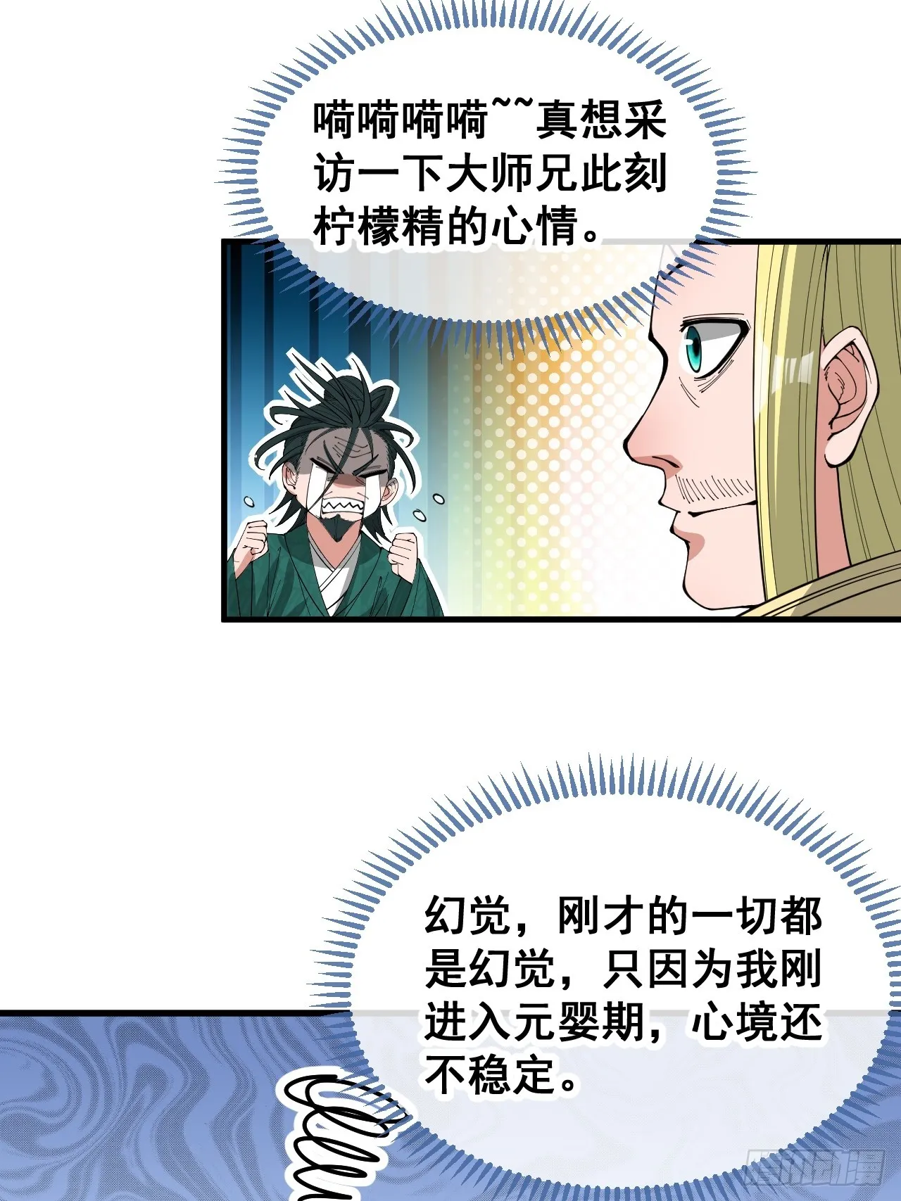 第一百二十四话：韭菜的收割方式 第34页