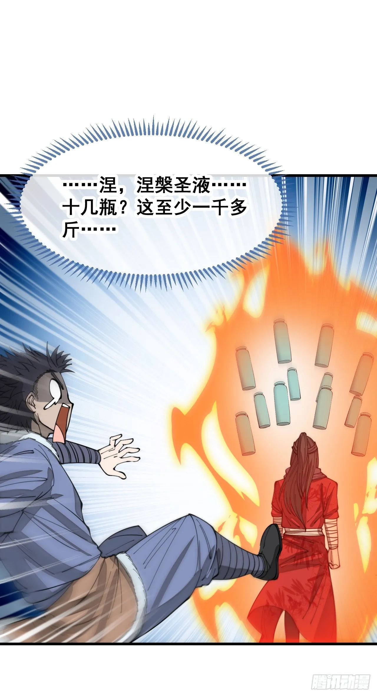 第一百二十四话：韭菜的收割方式 第37页
