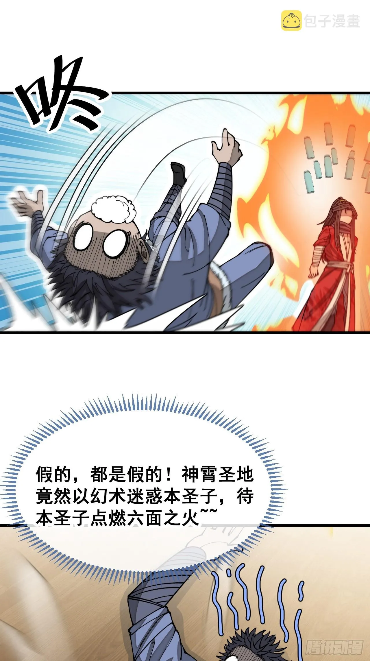 第一百二十四话：韭菜的收割方式 第38页