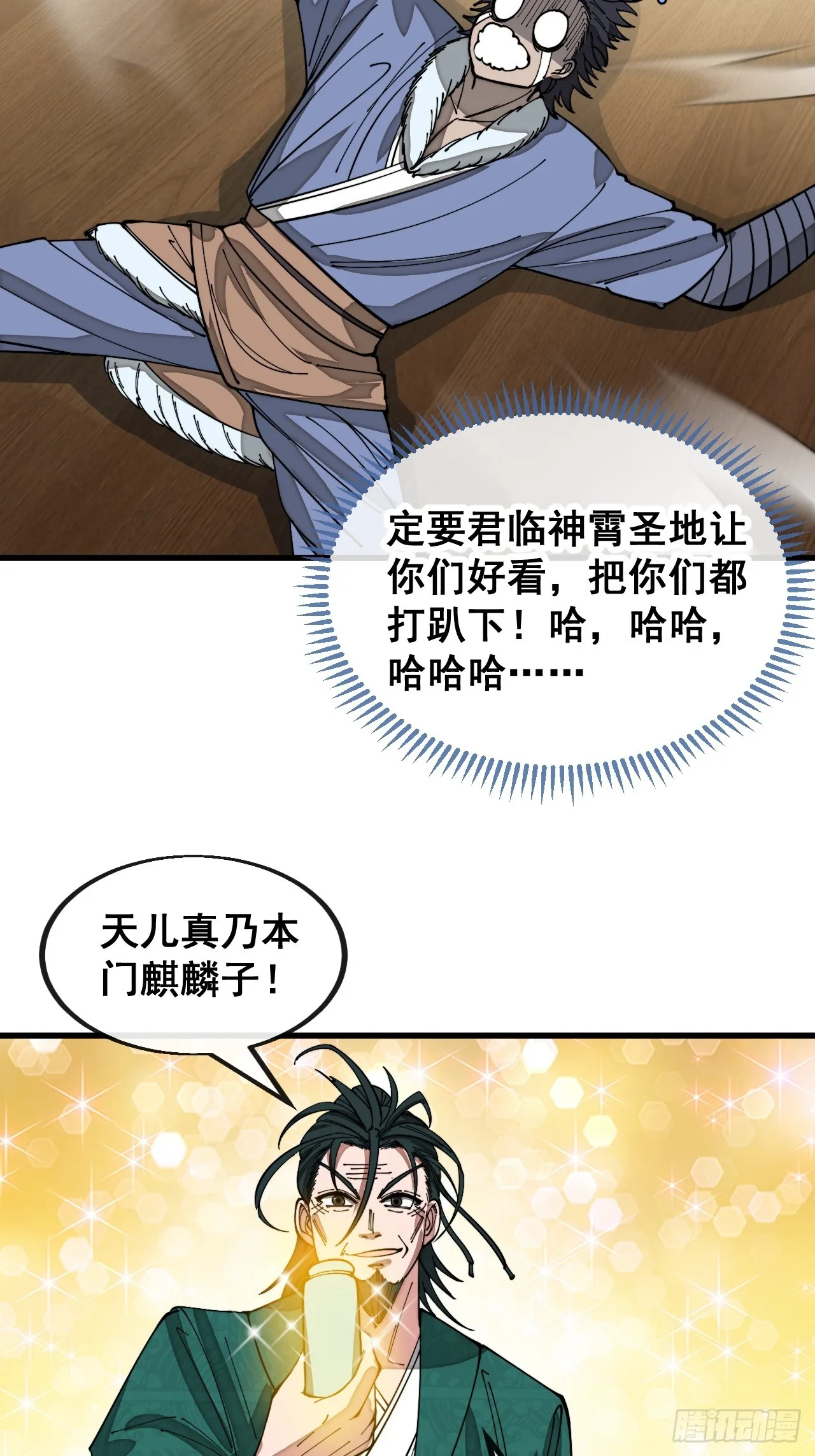 第一百二十四话：韭菜的收割方式 第39页