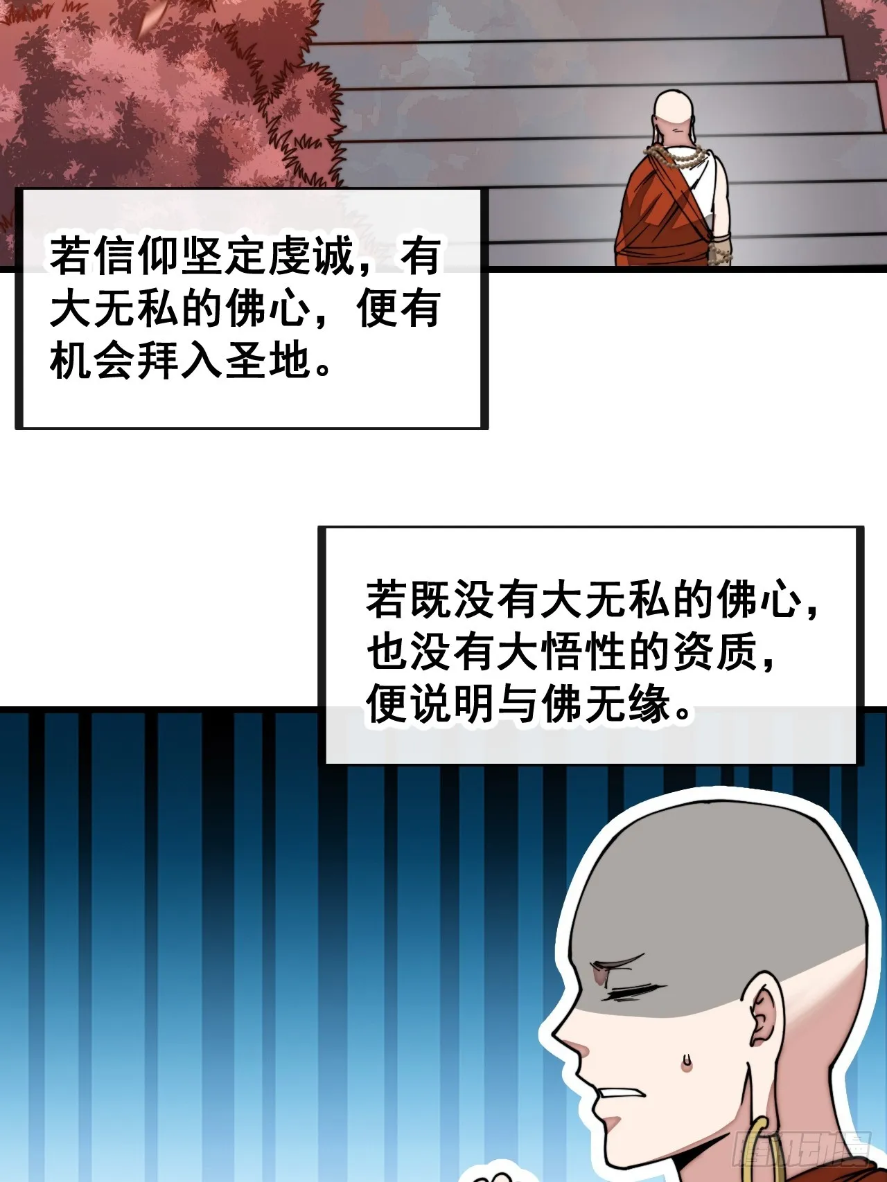 第一百二十八话：罚抄佛经一万遍 第4页