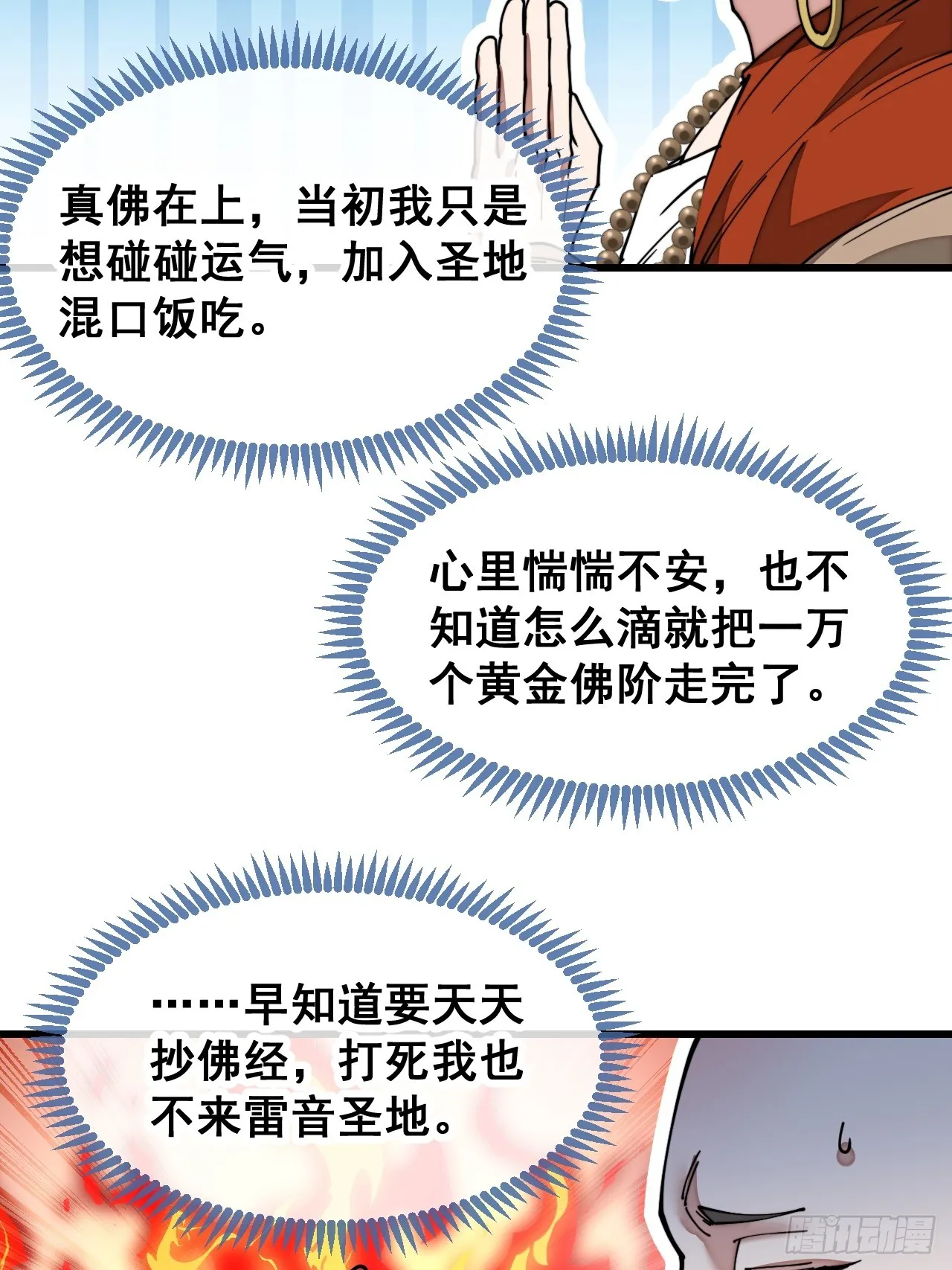 第一百二十八话：罚抄佛经一万遍 第5页